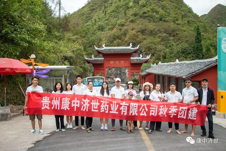 康中濟世秋季團建活動
