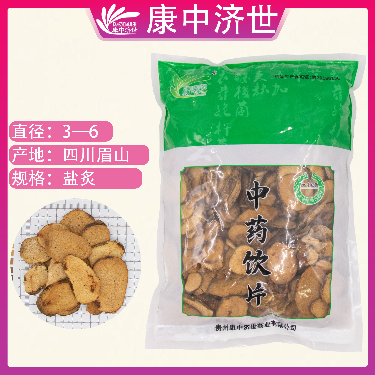 鹽澤瀉 1kg/袋