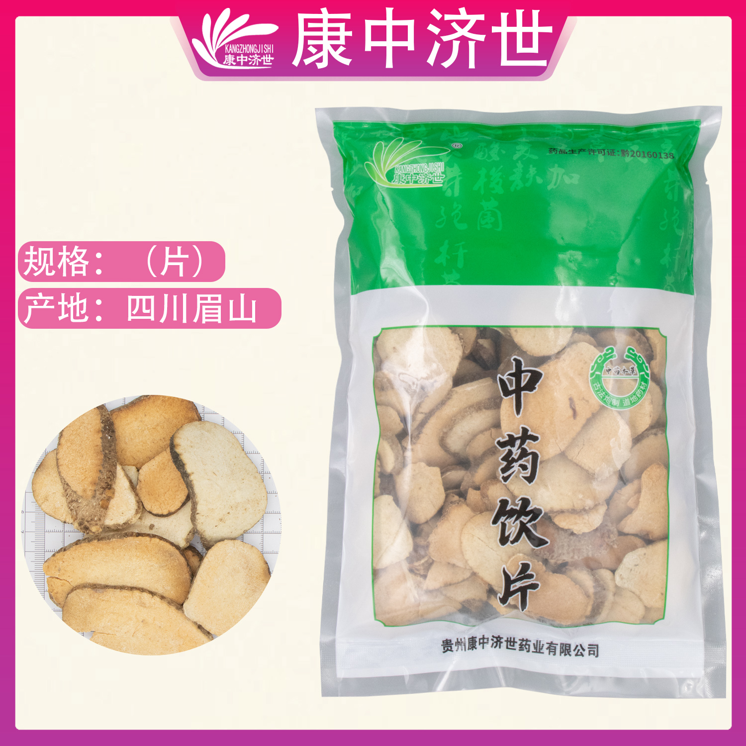 澤瀉 0.5kg/袋