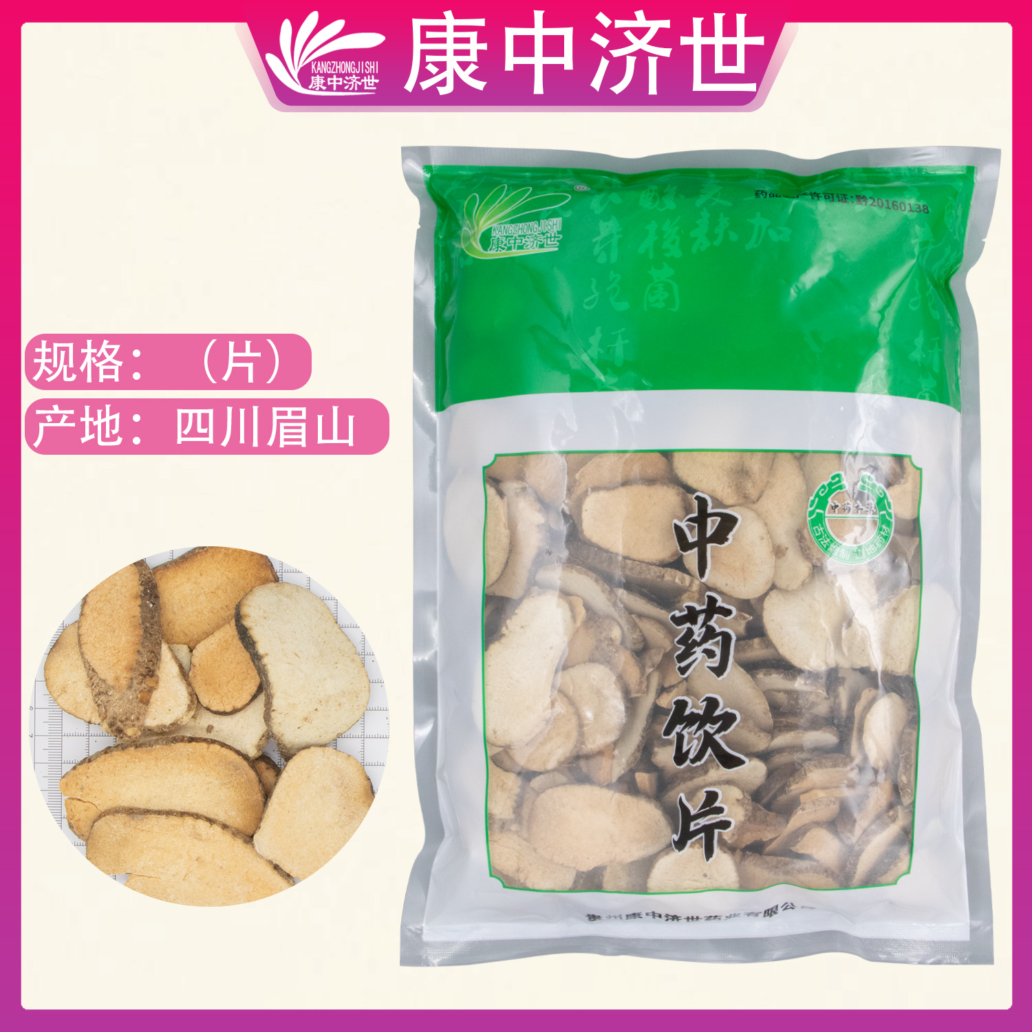 澤瀉 1kg/袋