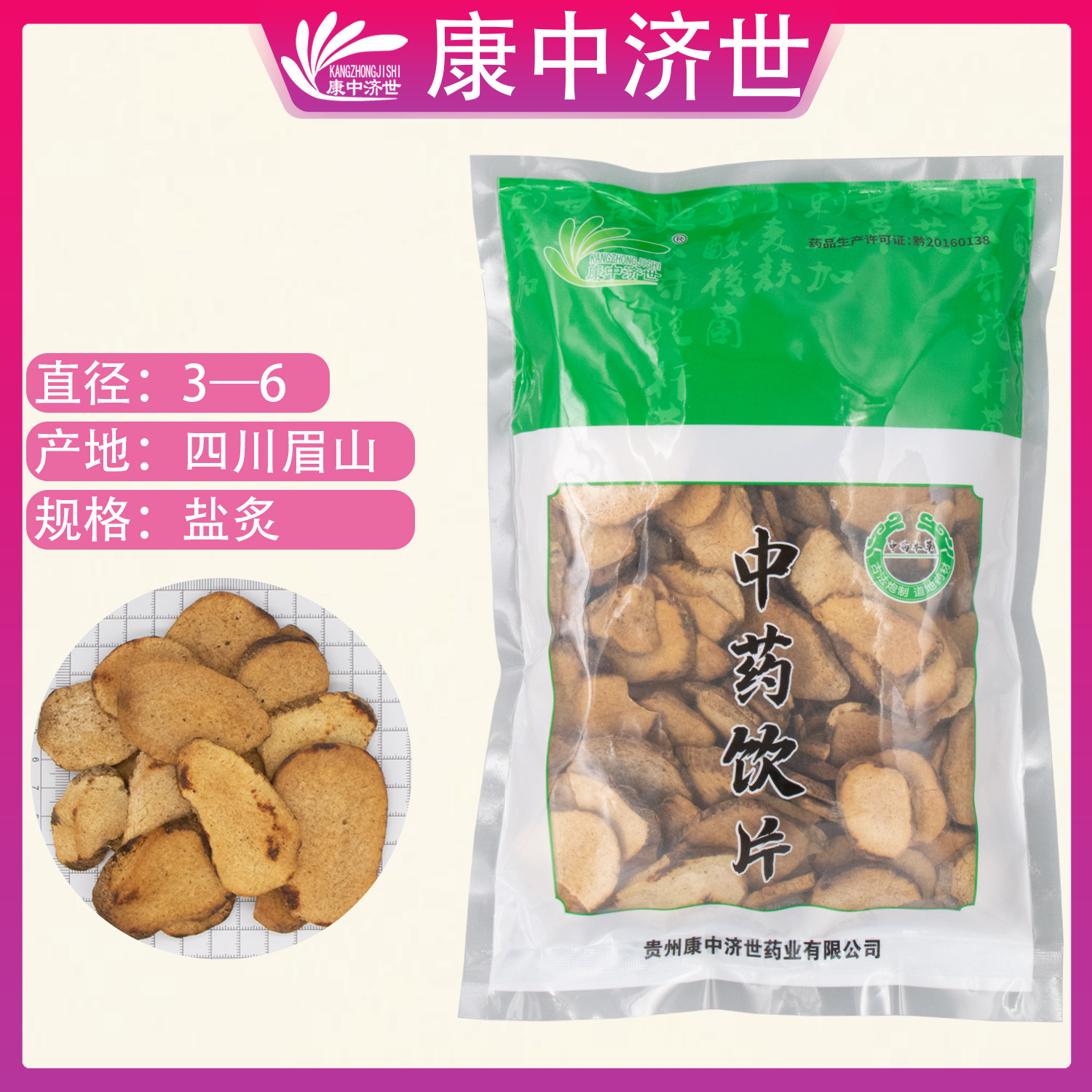 鹽澤瀉 0.5kg/袋