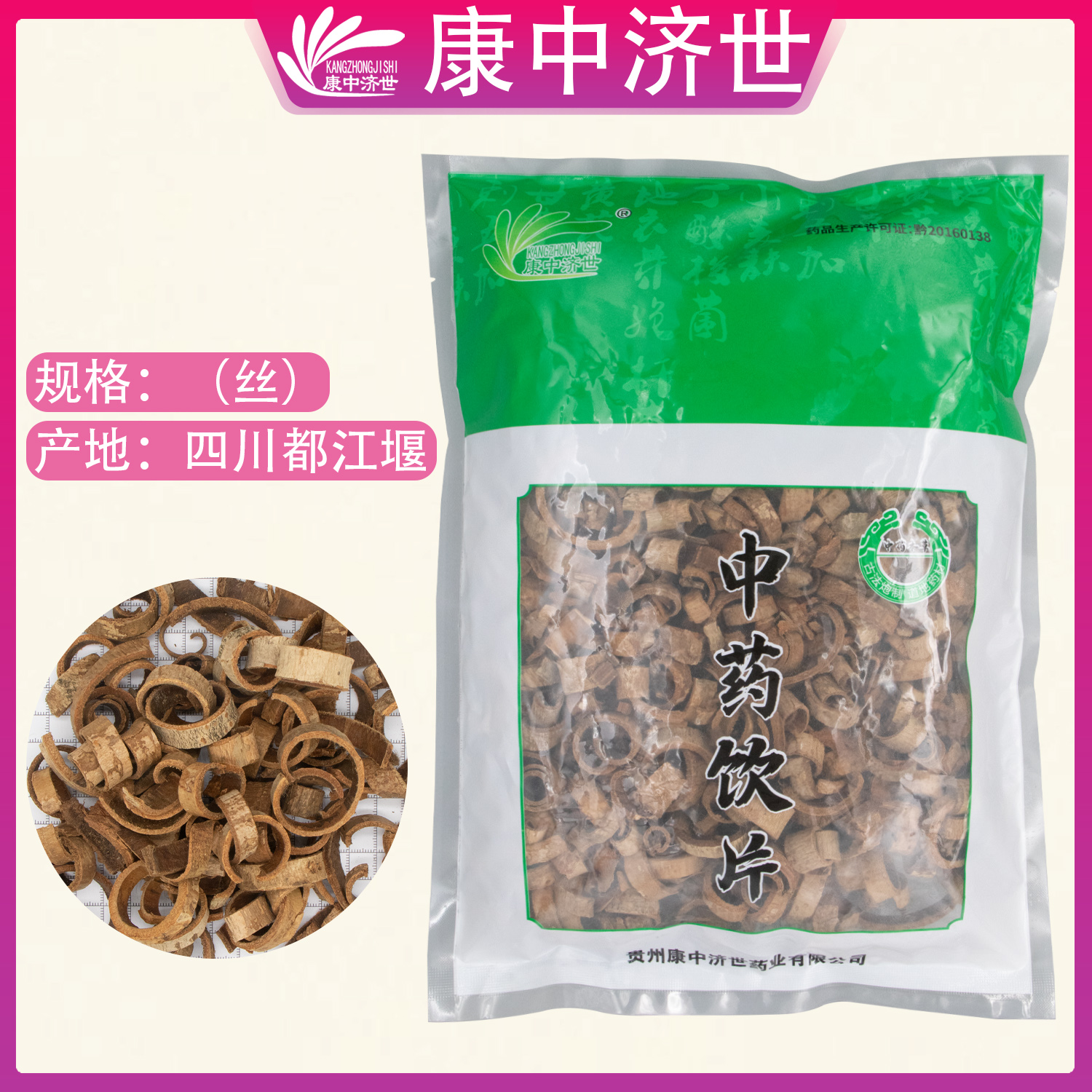 厚樸 0.5kg/袋