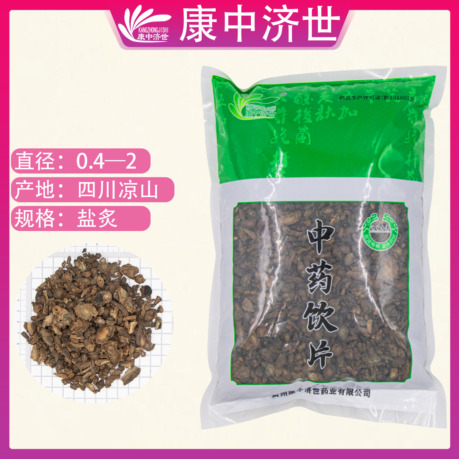鹽續斷 1kg/袋