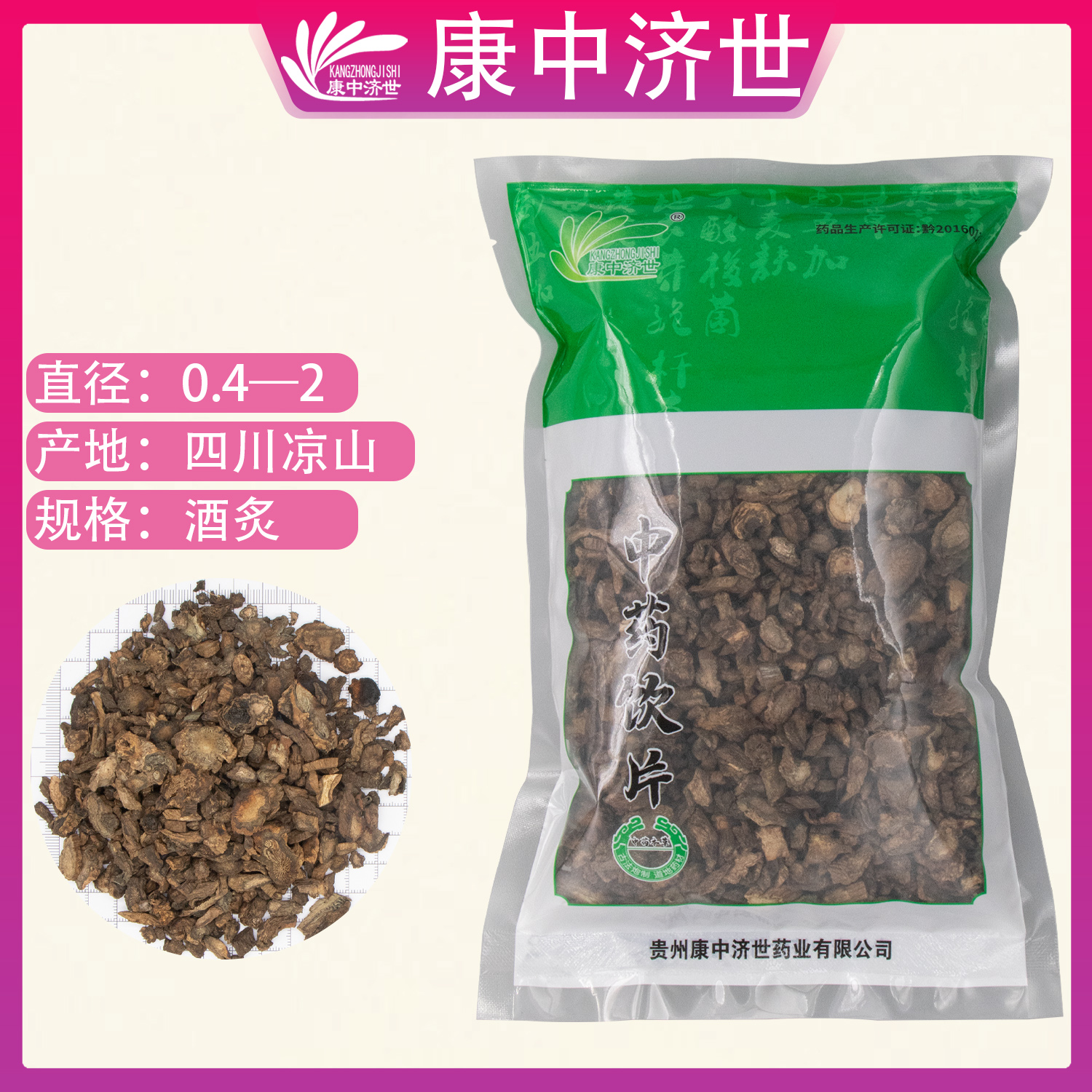 酒續斷 0.5kg/袋