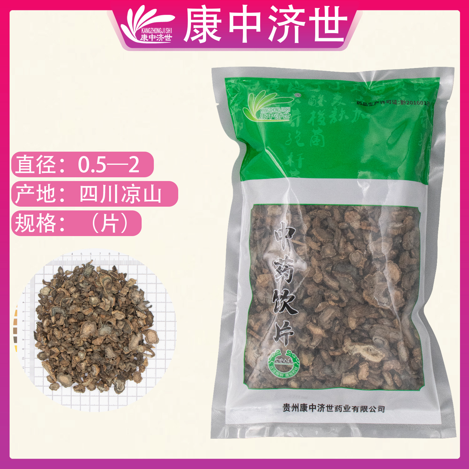 續(xù)斷片 0.5kg/袋