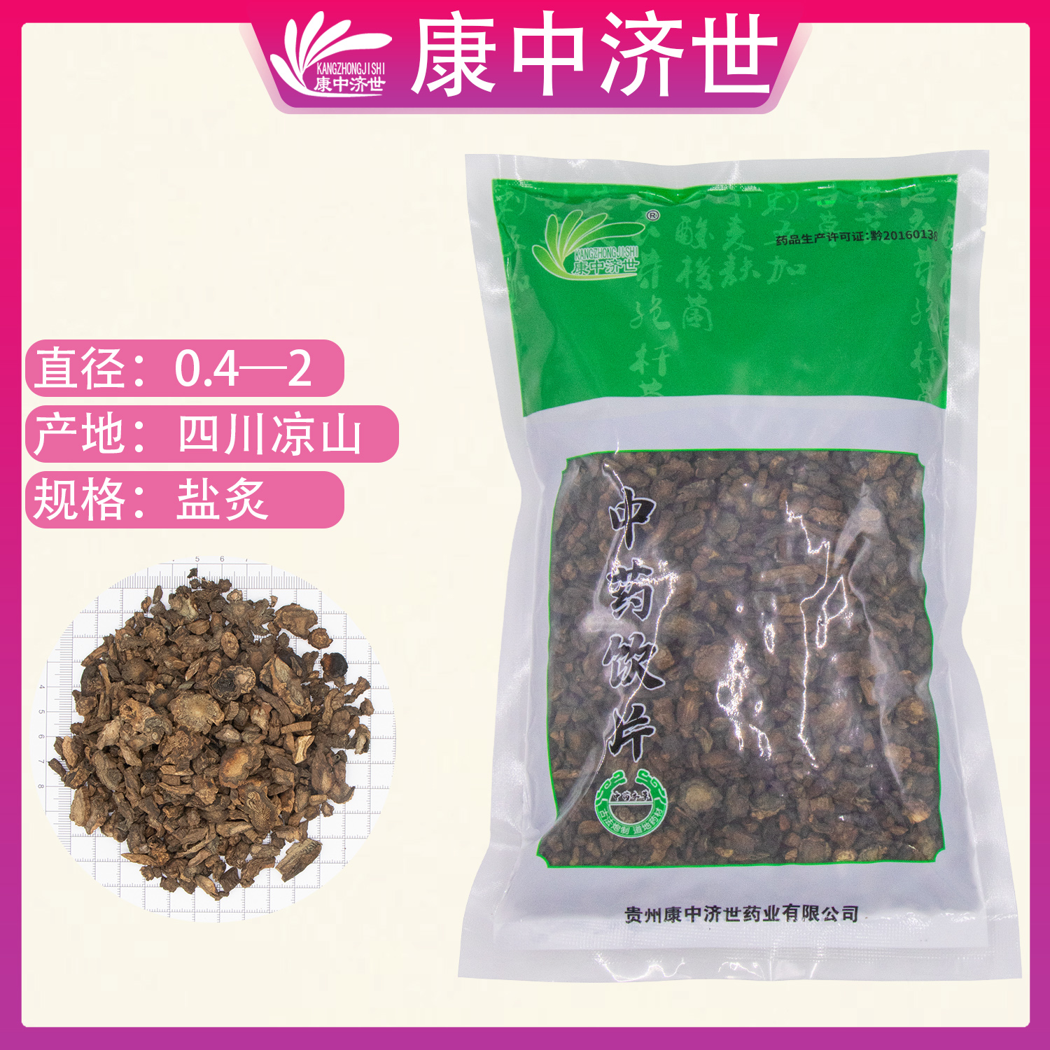 鹽續斷 0.5kg/袋