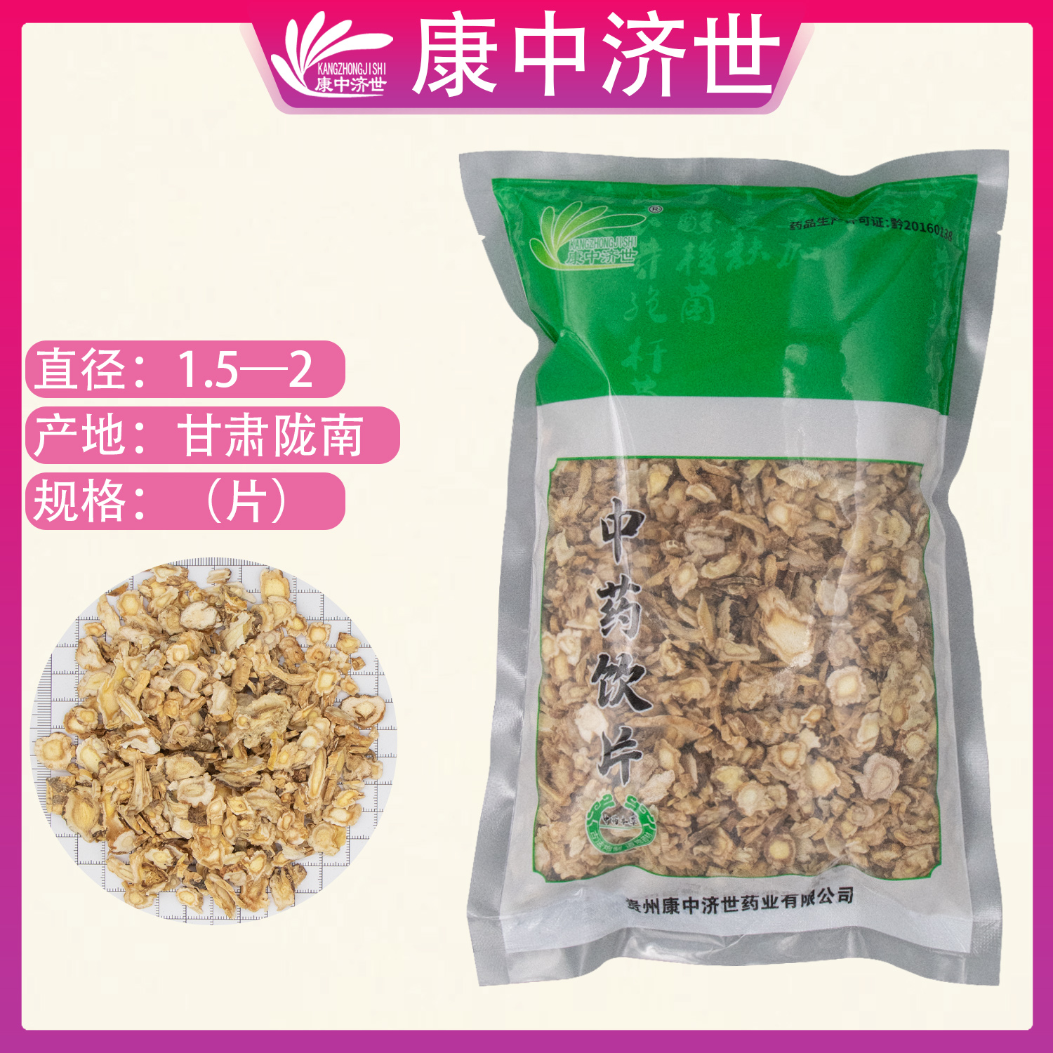 桔梗 0.5kg/袋