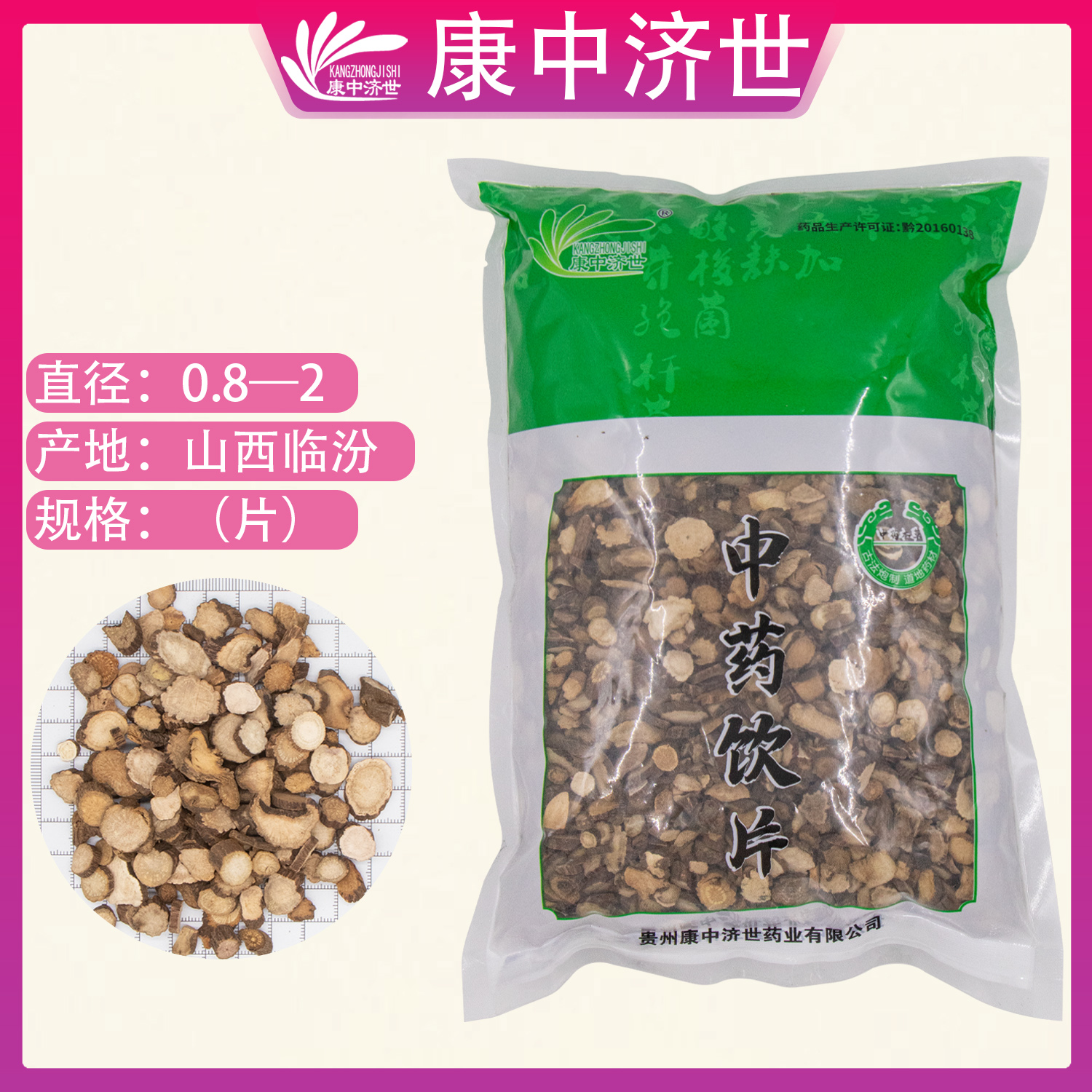 赤芍 1kg/袋