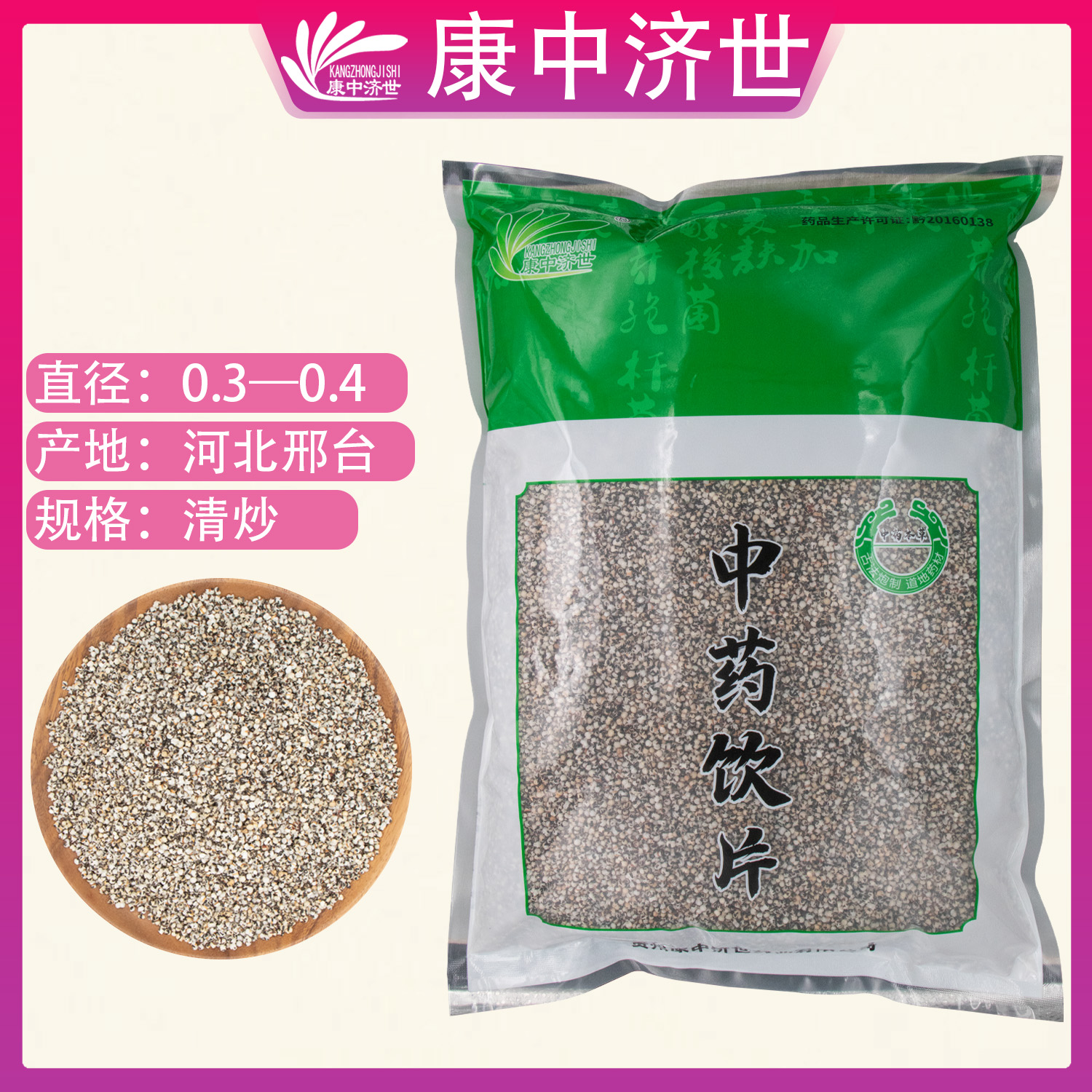 炒王不留行（清炒） 1kg/袋
