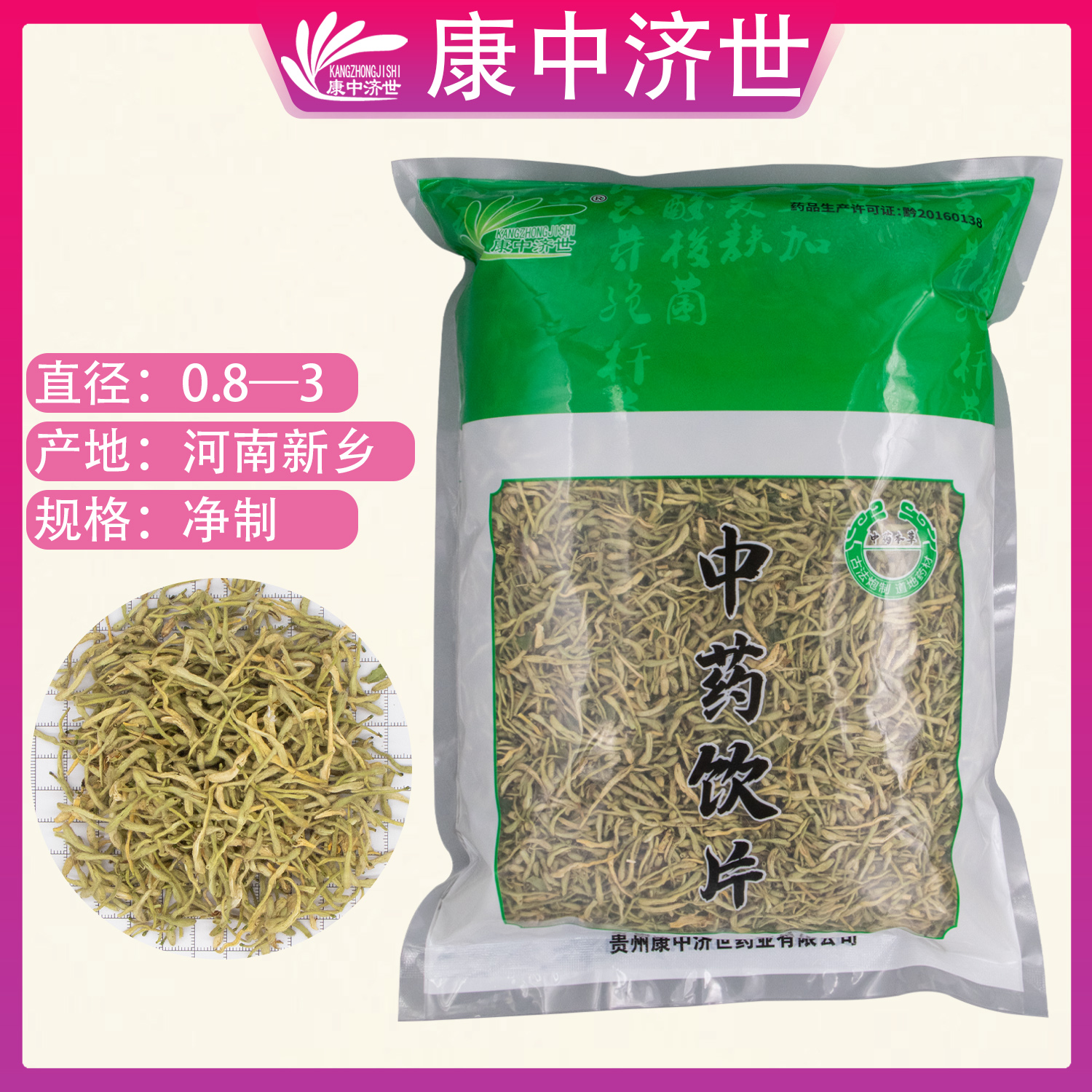 金銀花 0.5kg/袋