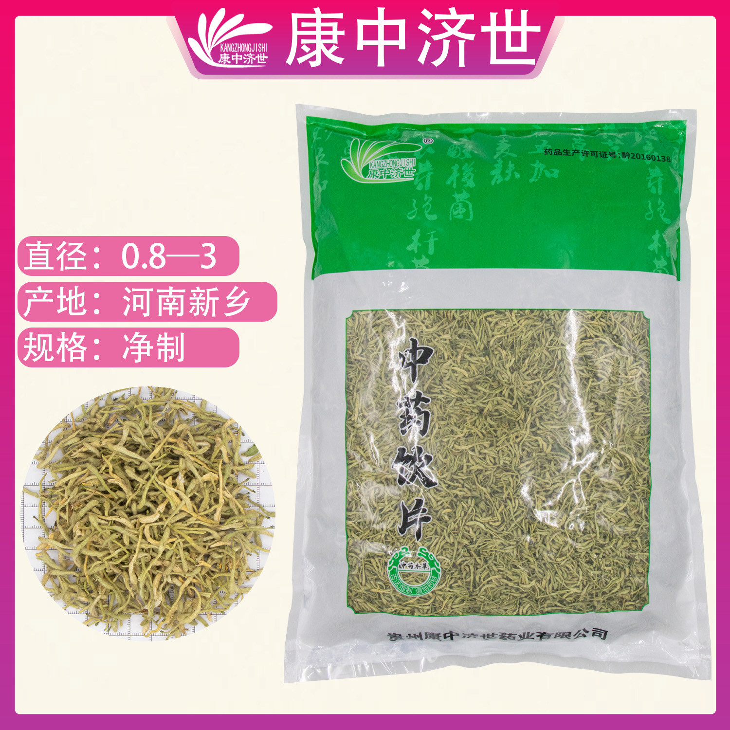金銀花 1kg/袋
