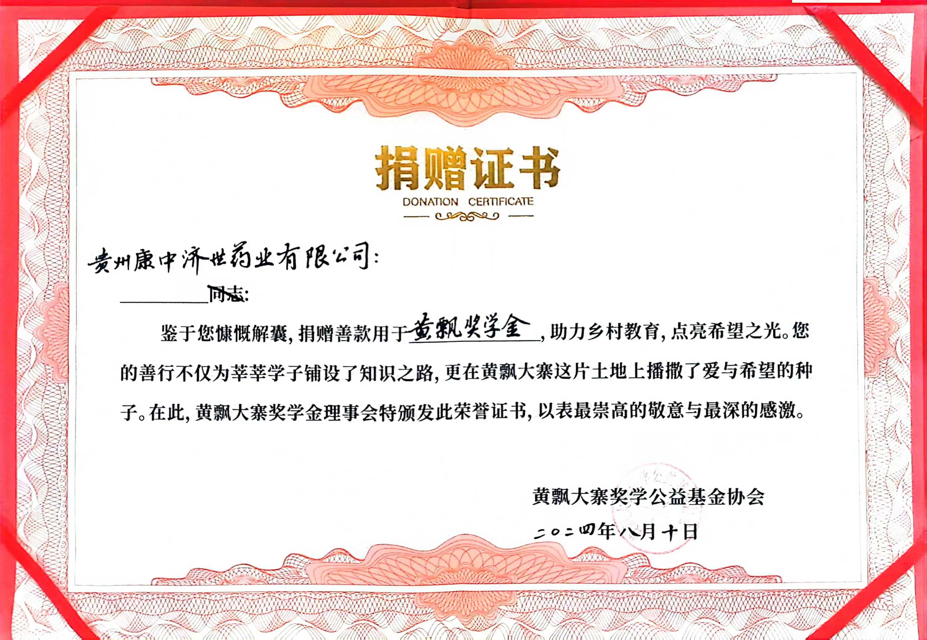 助力鄉(xiāng)村教育，為莘莘學(xué)子的美好明天奉獻(xiàn)一份力量！