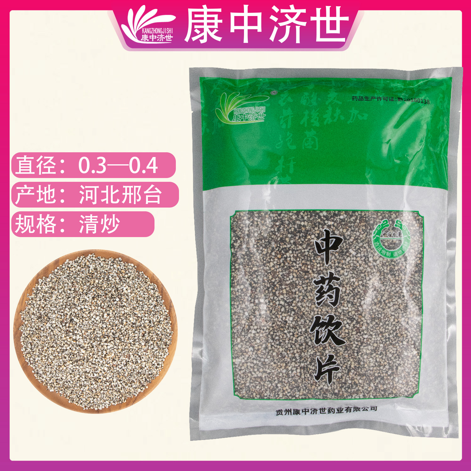 炒王不留行（清炒） 0.5kg/袋