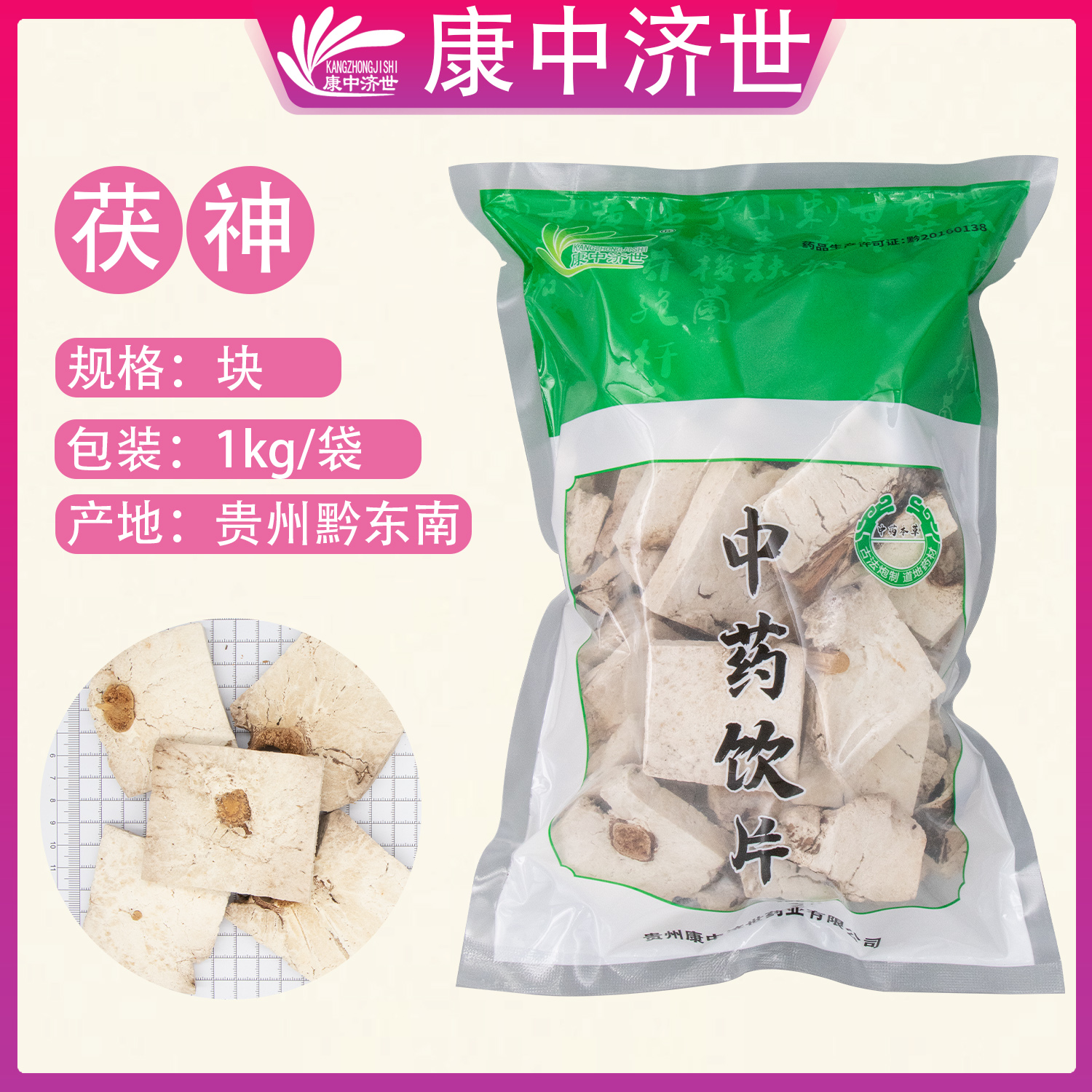 茯神（塊）1kg/袋