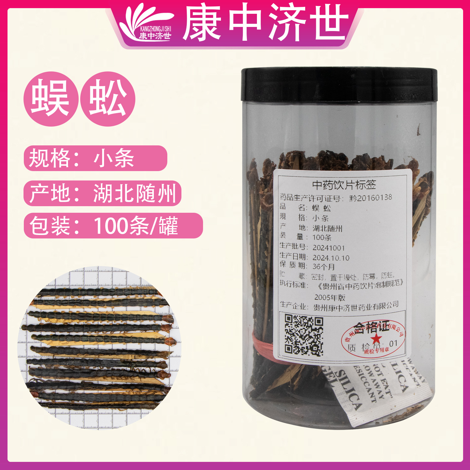 蜈蚣 100條/罐（小條）