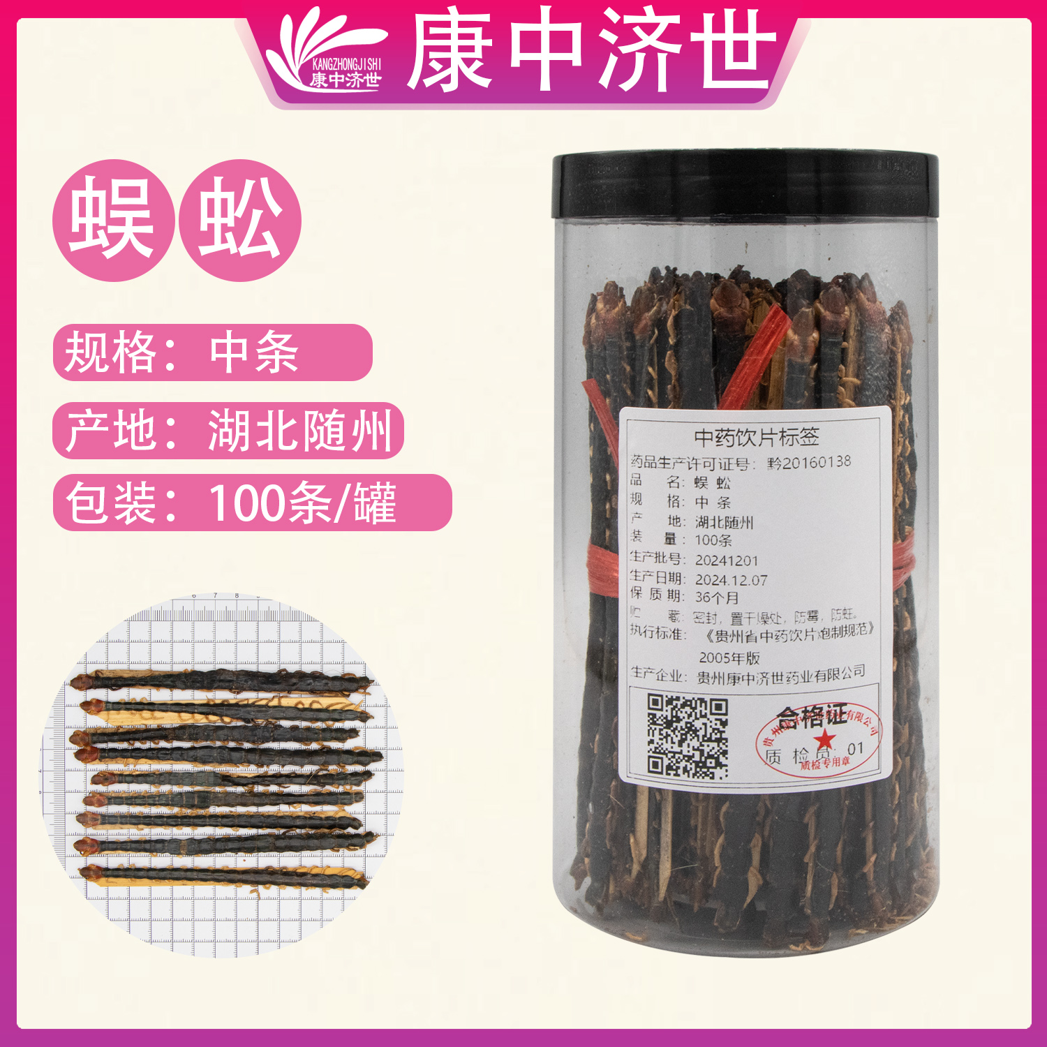蜈蚣 100條/罐（中條）