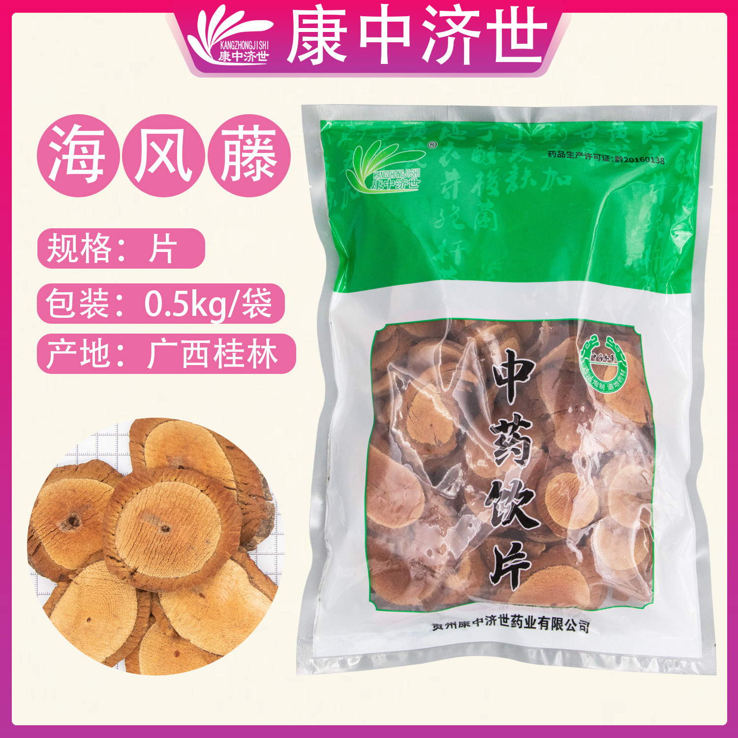 廣東海風藤 0.5kg/袋