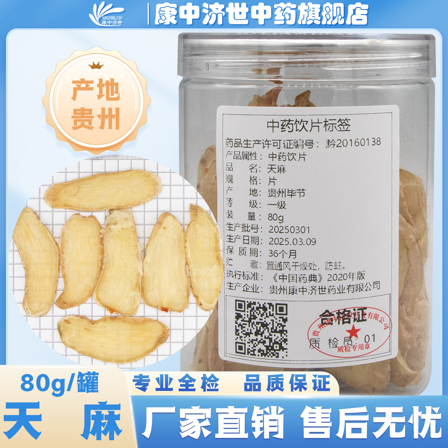 天麻 片（一級(jí)） 80g/罐