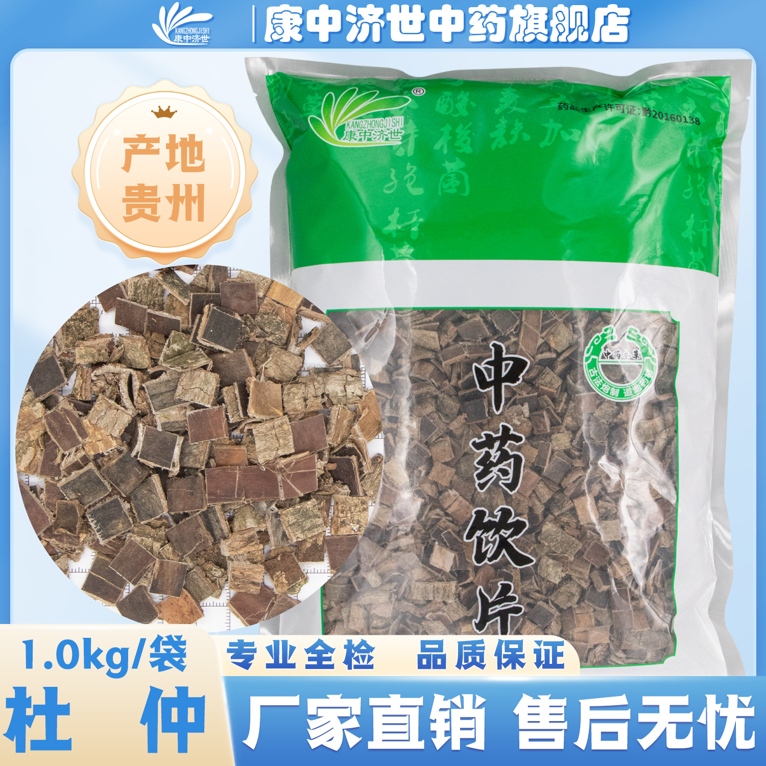 杜仲 塊 1.0kg/袋