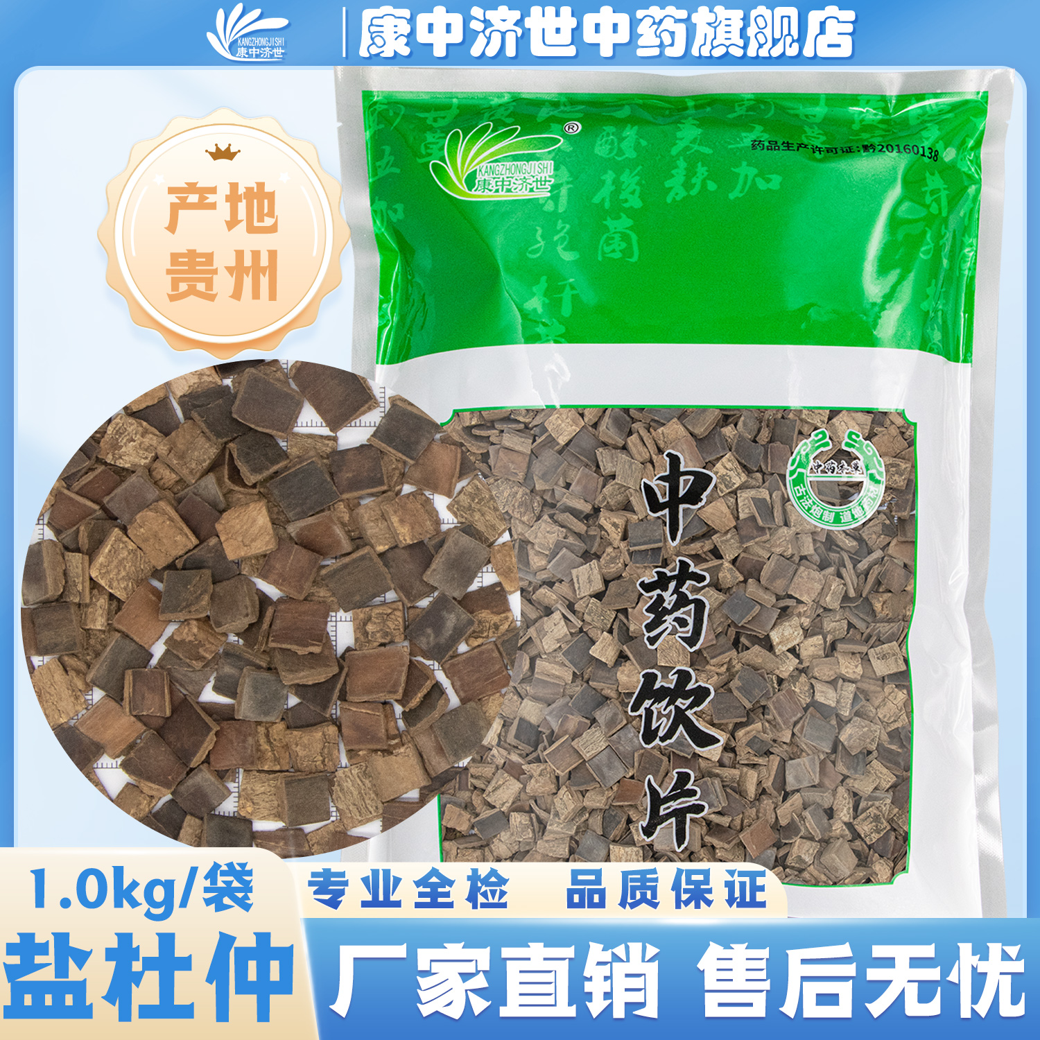 鹽杜仲 1.0kg/袋