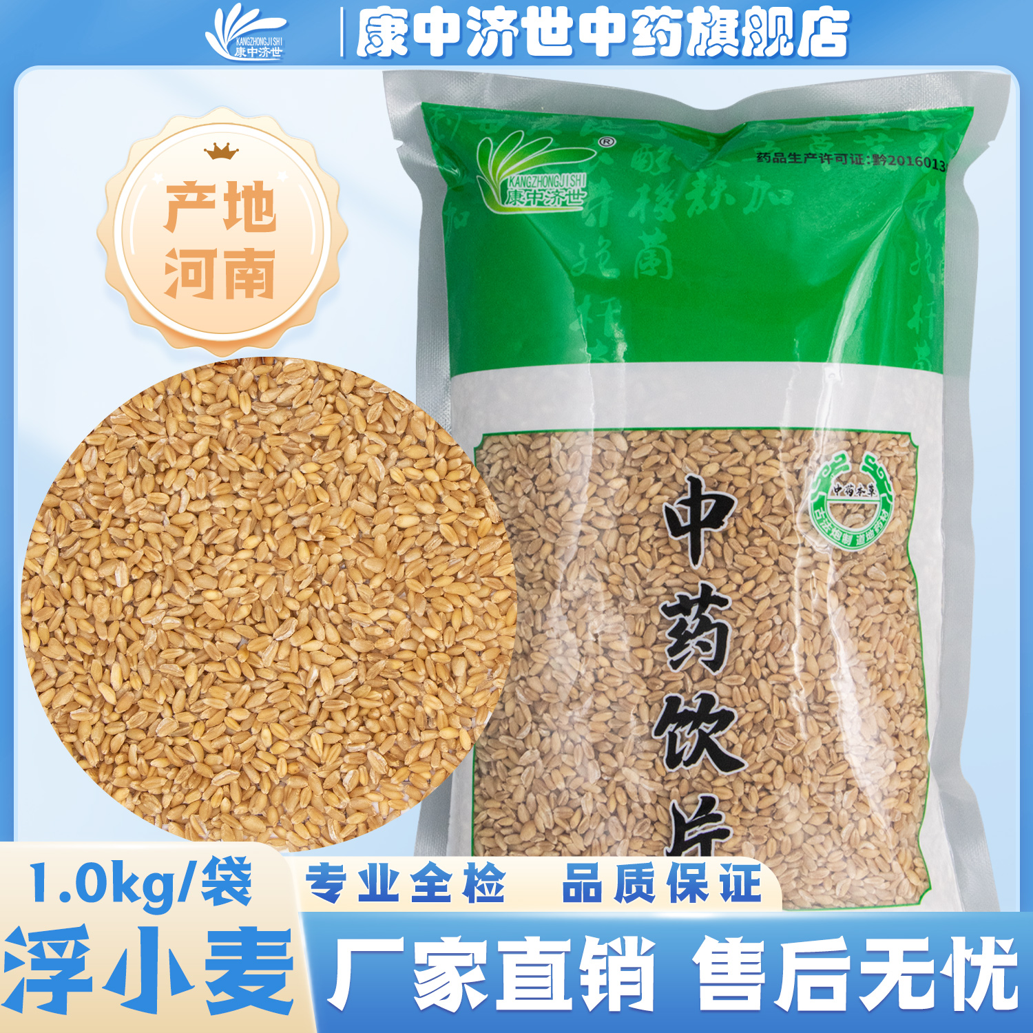 浮小麥 1.0kg/袋