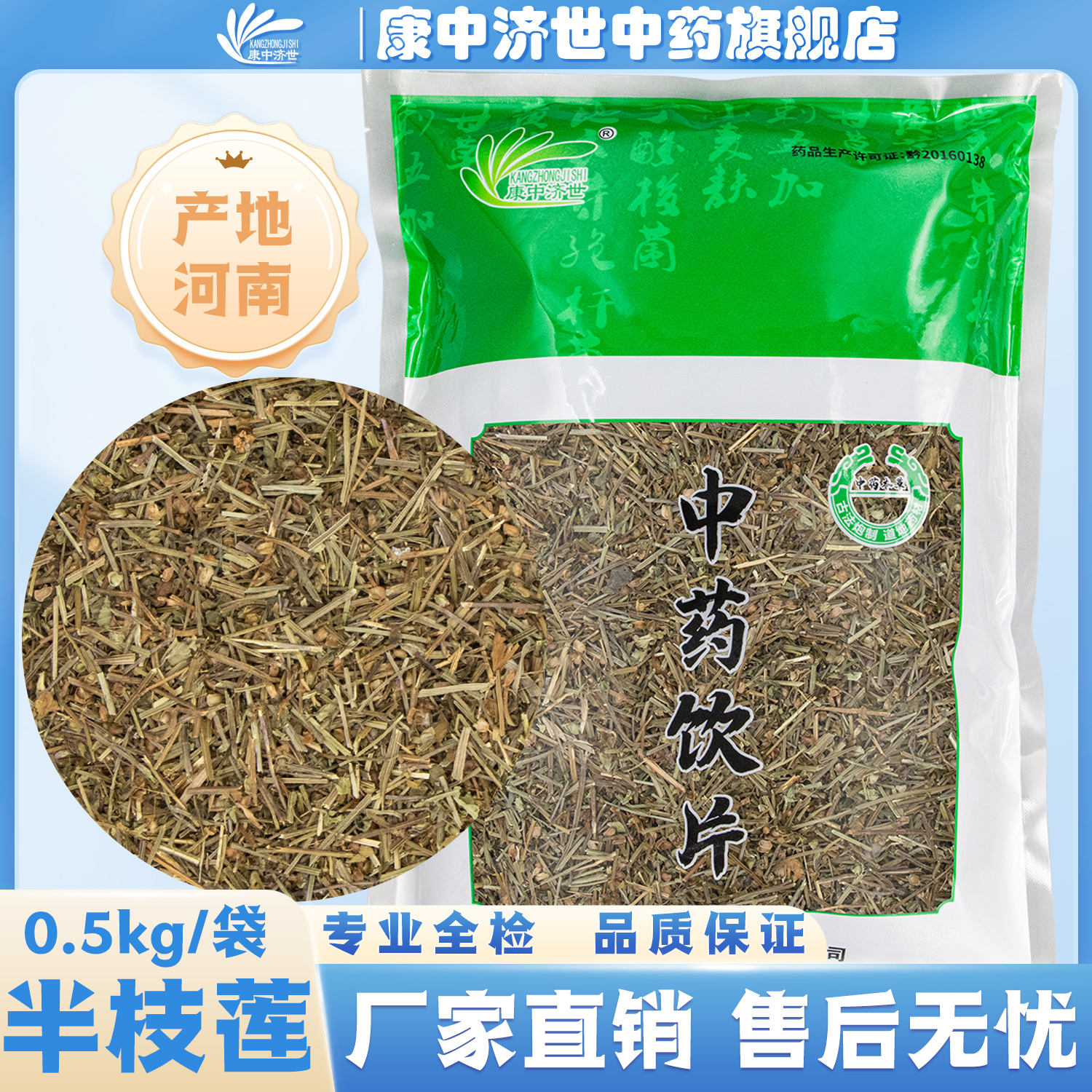 半枝蓮 0.5kg/袋