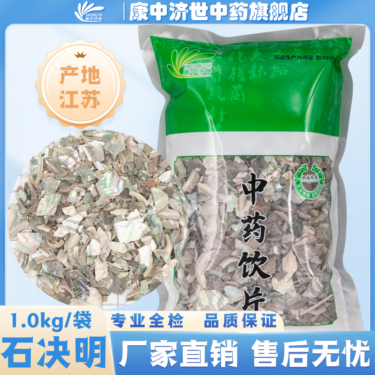 石決明 1.0kg/袋