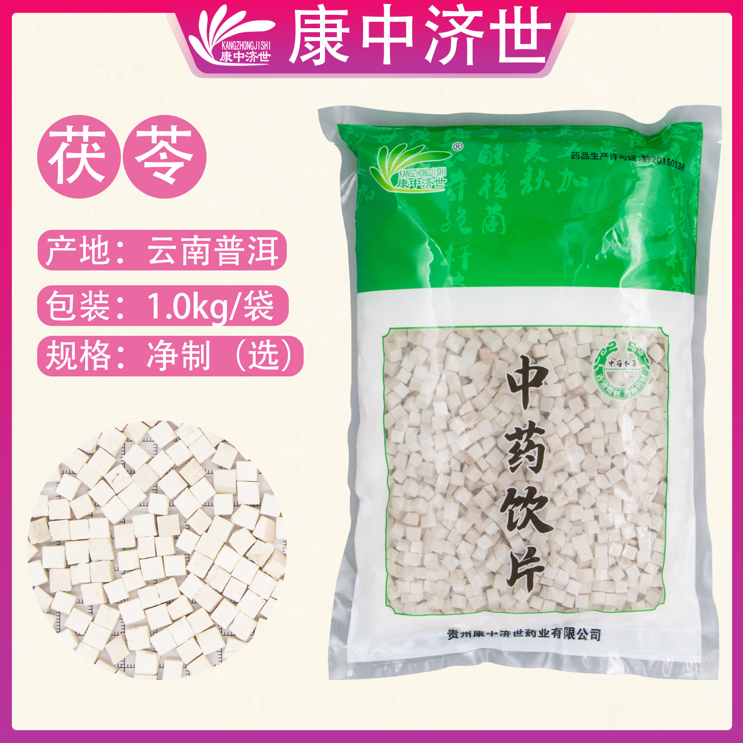 茯苓 凈制（選）1.0kg/袋