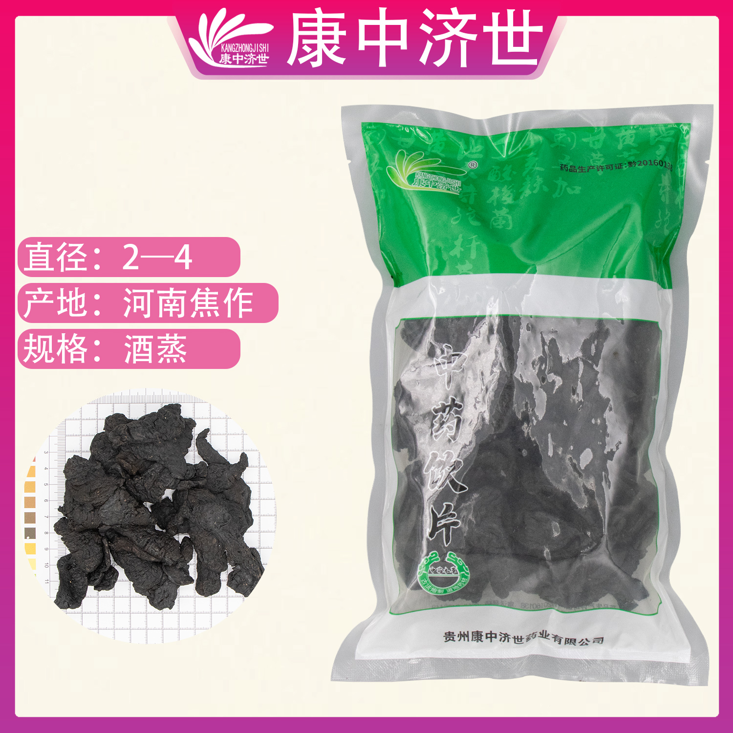 熟地黃 0.5kg/袋