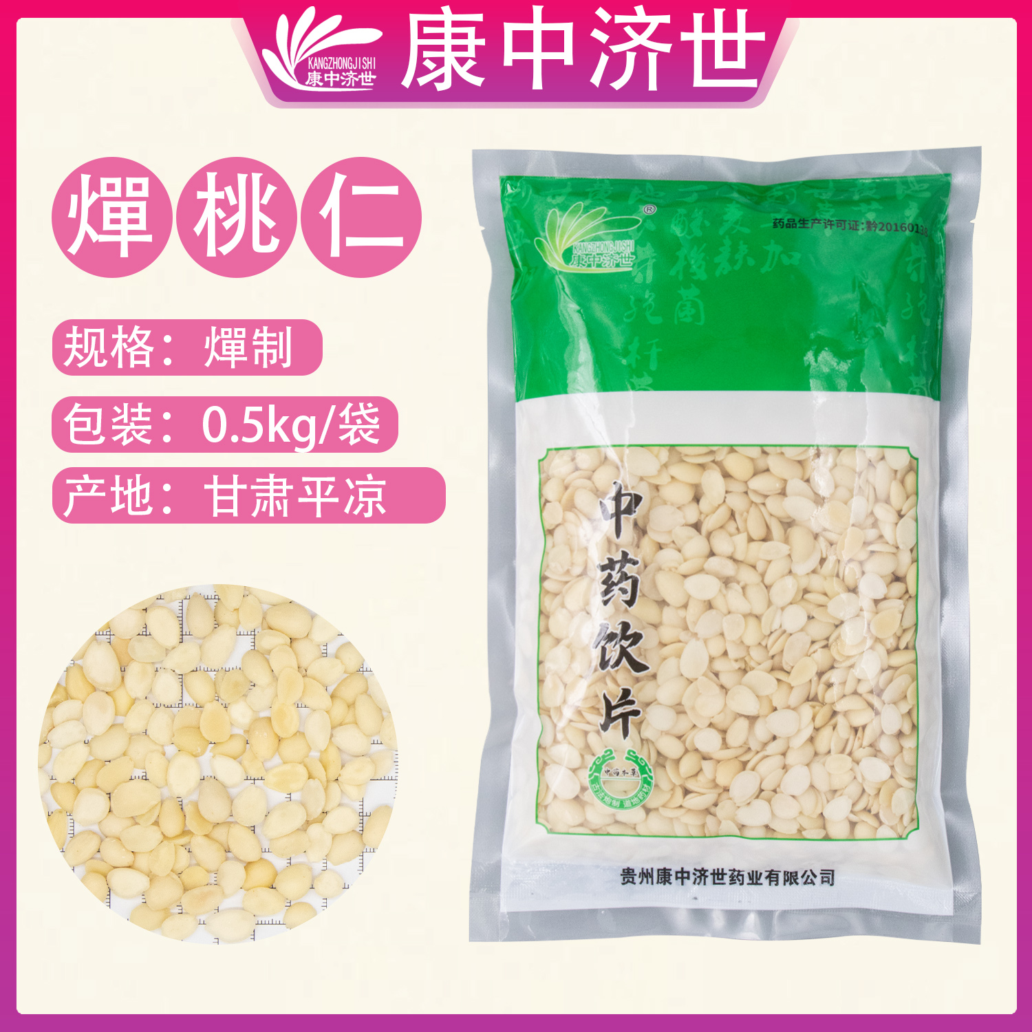 燀桃仁 0.5kg/袋
