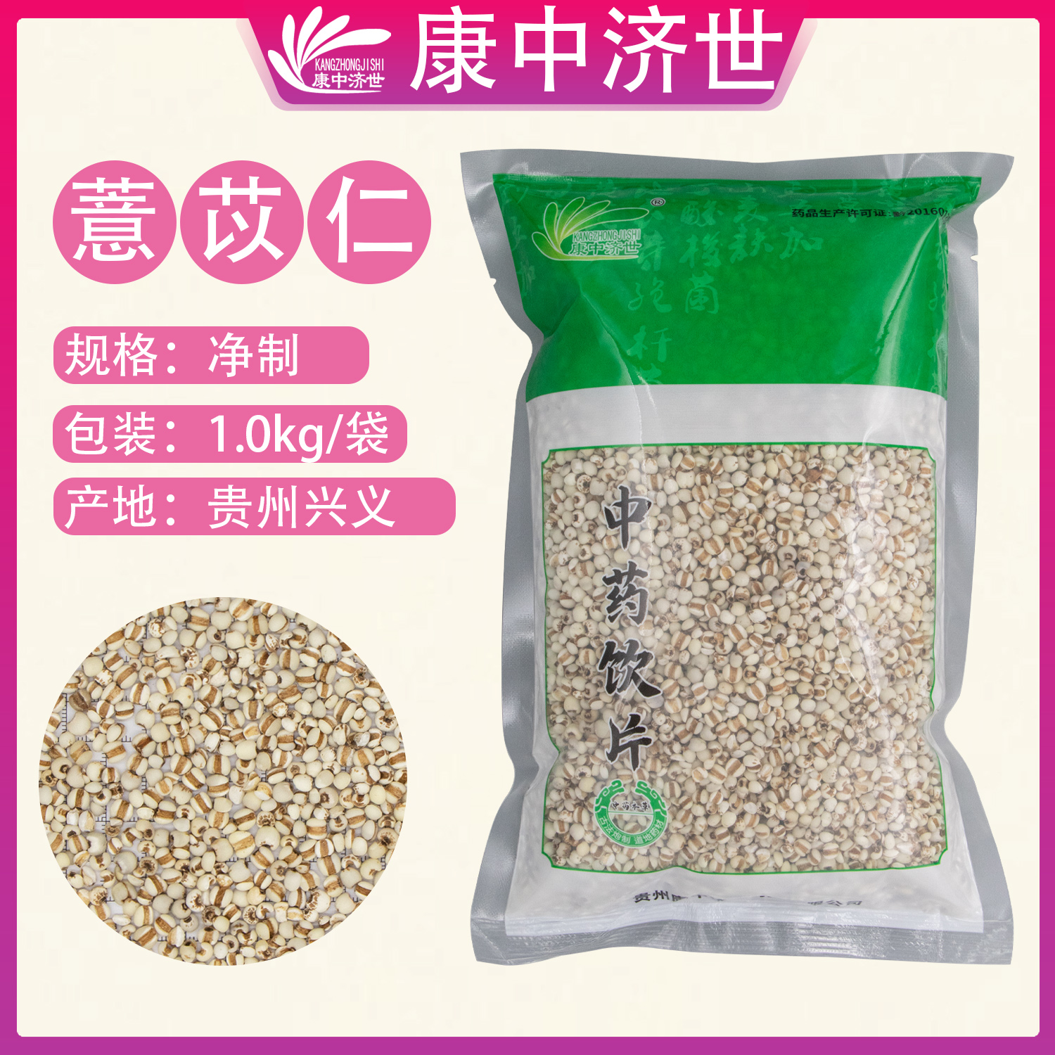 薏苡仁 1kg/袋
