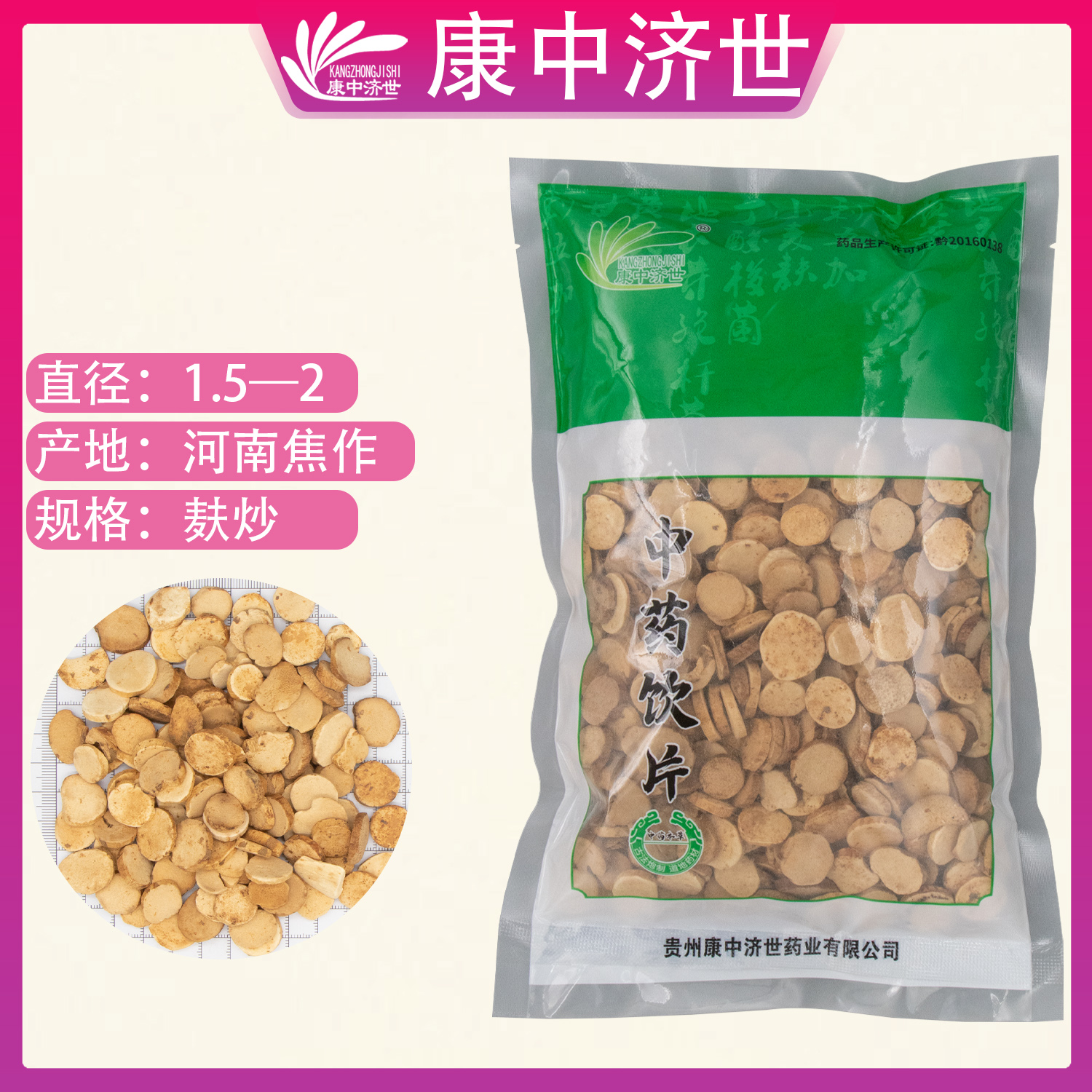麩炒山藥 0.5kg/袋