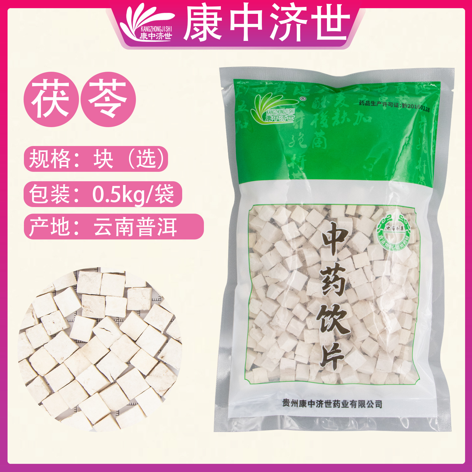 茯苓 塊（選）0.5kg/袋