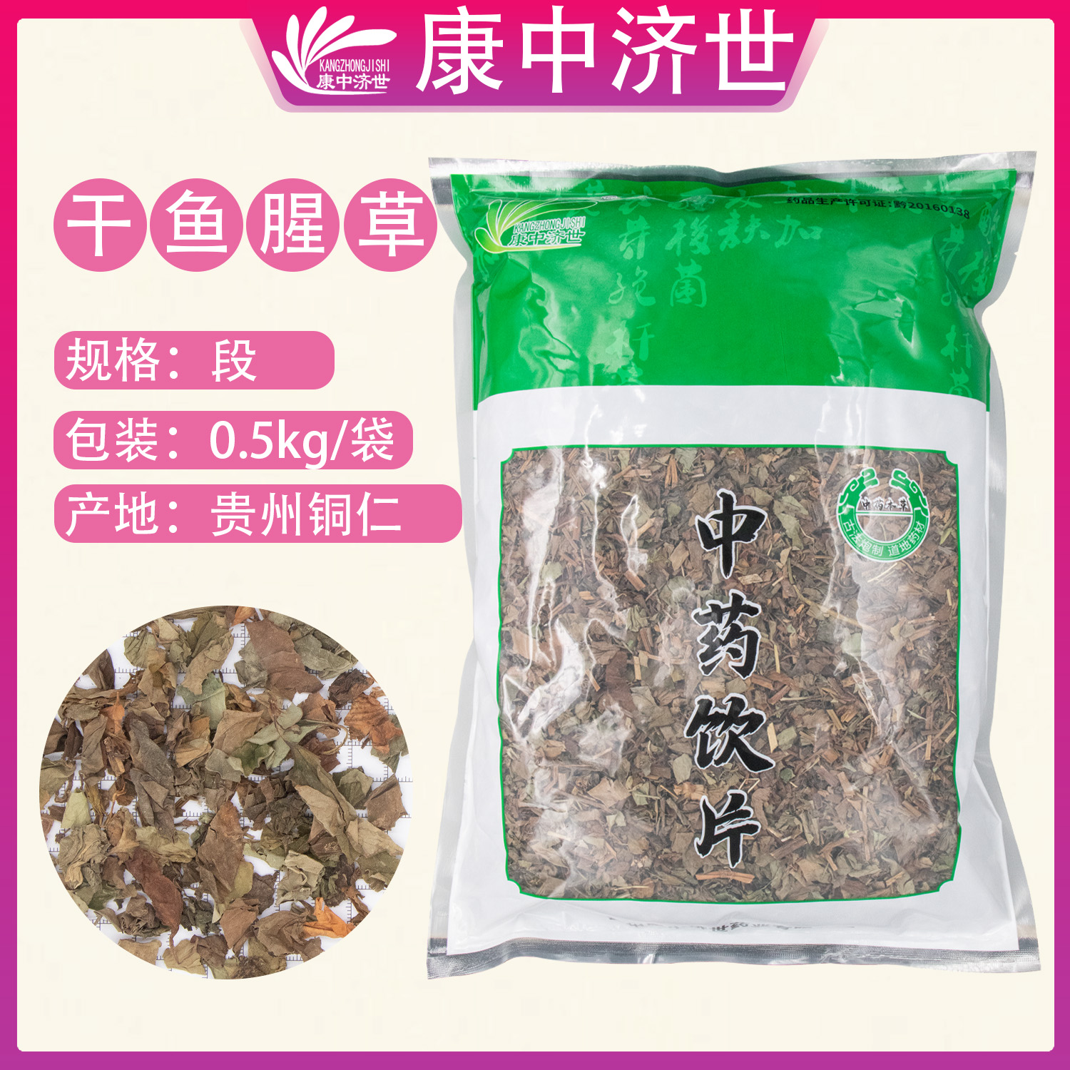 干魚腥草 0.5kg/袋