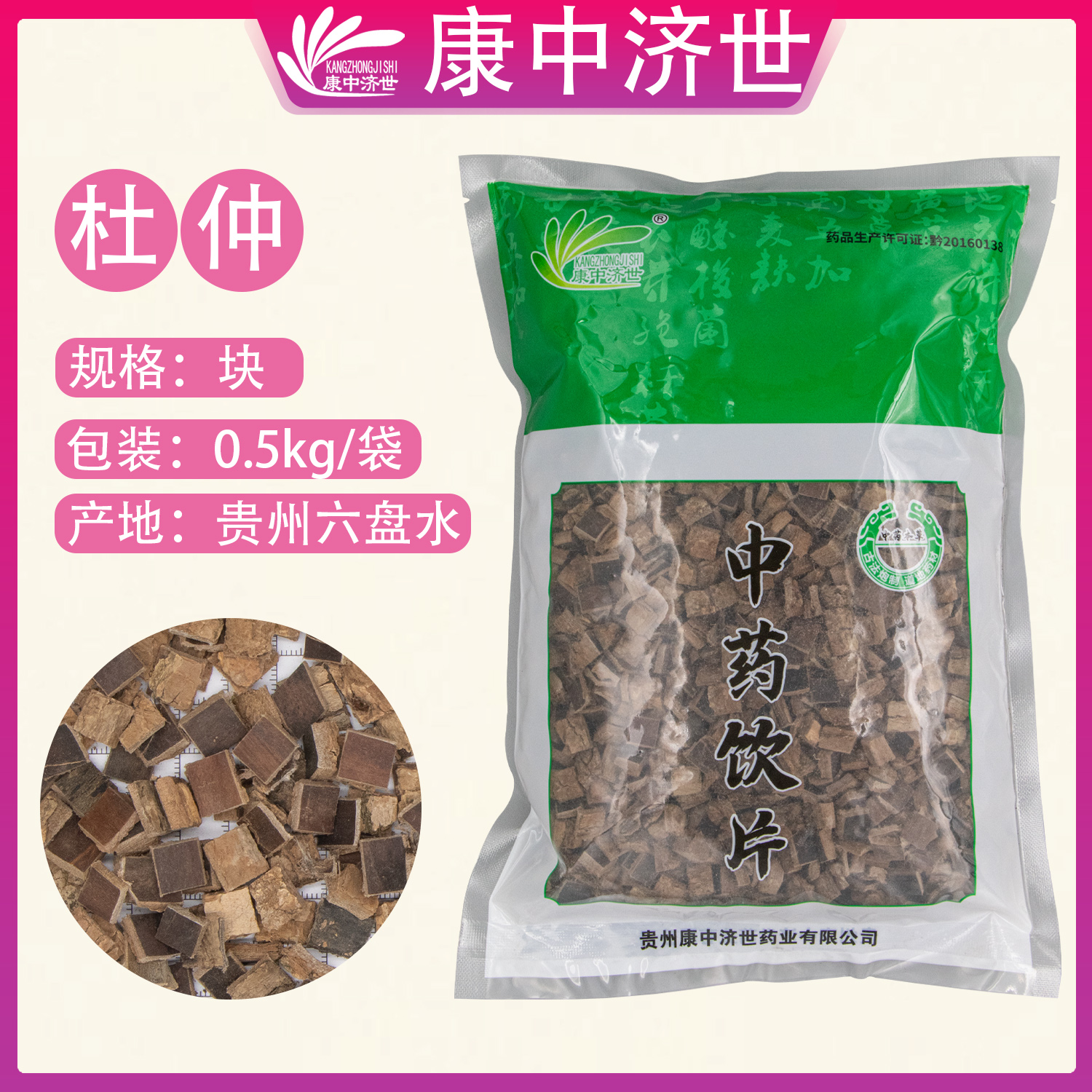 杜仲 塊 0.5kg/袋