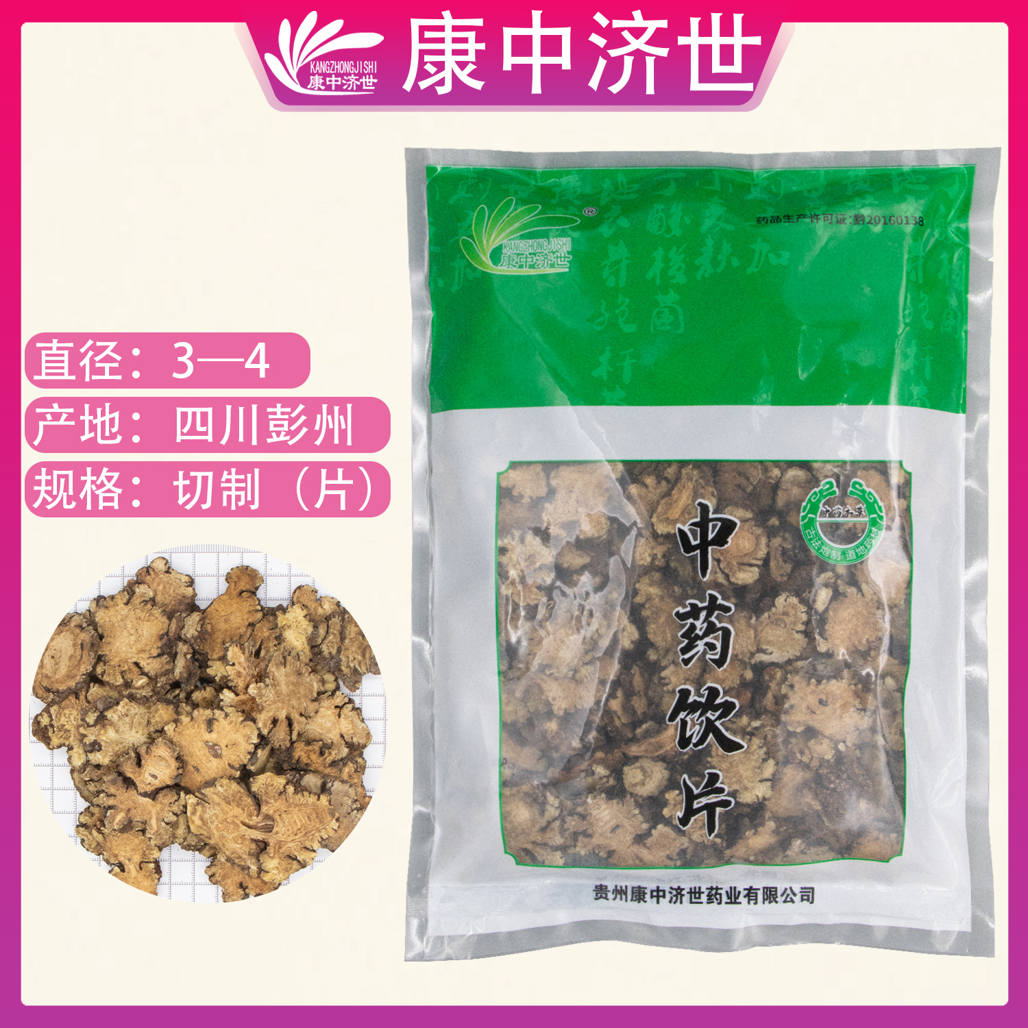 川芎 1.0kg/袋