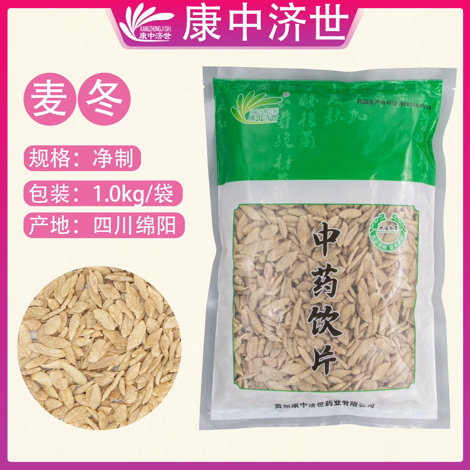 麥冬 1kg/袋