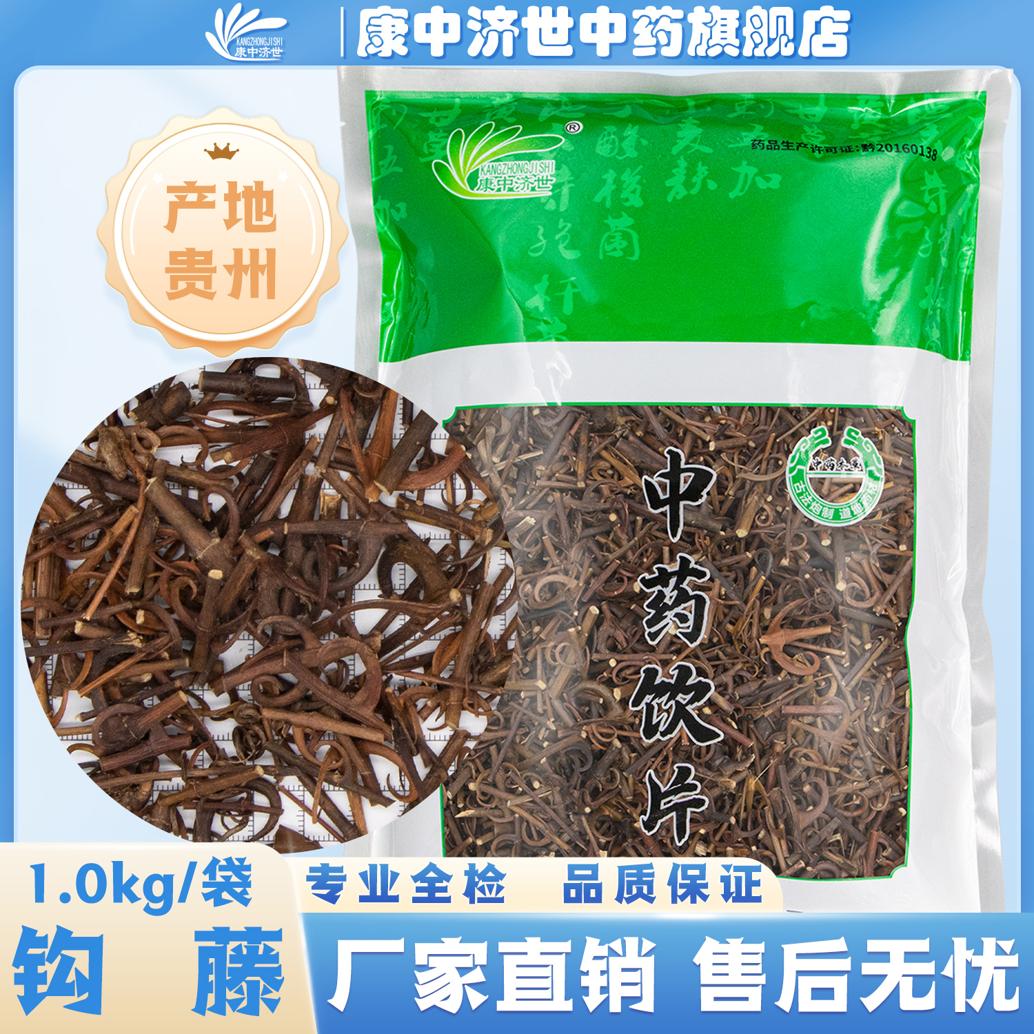 鉤藤 凈制（三級） 1kg/袋