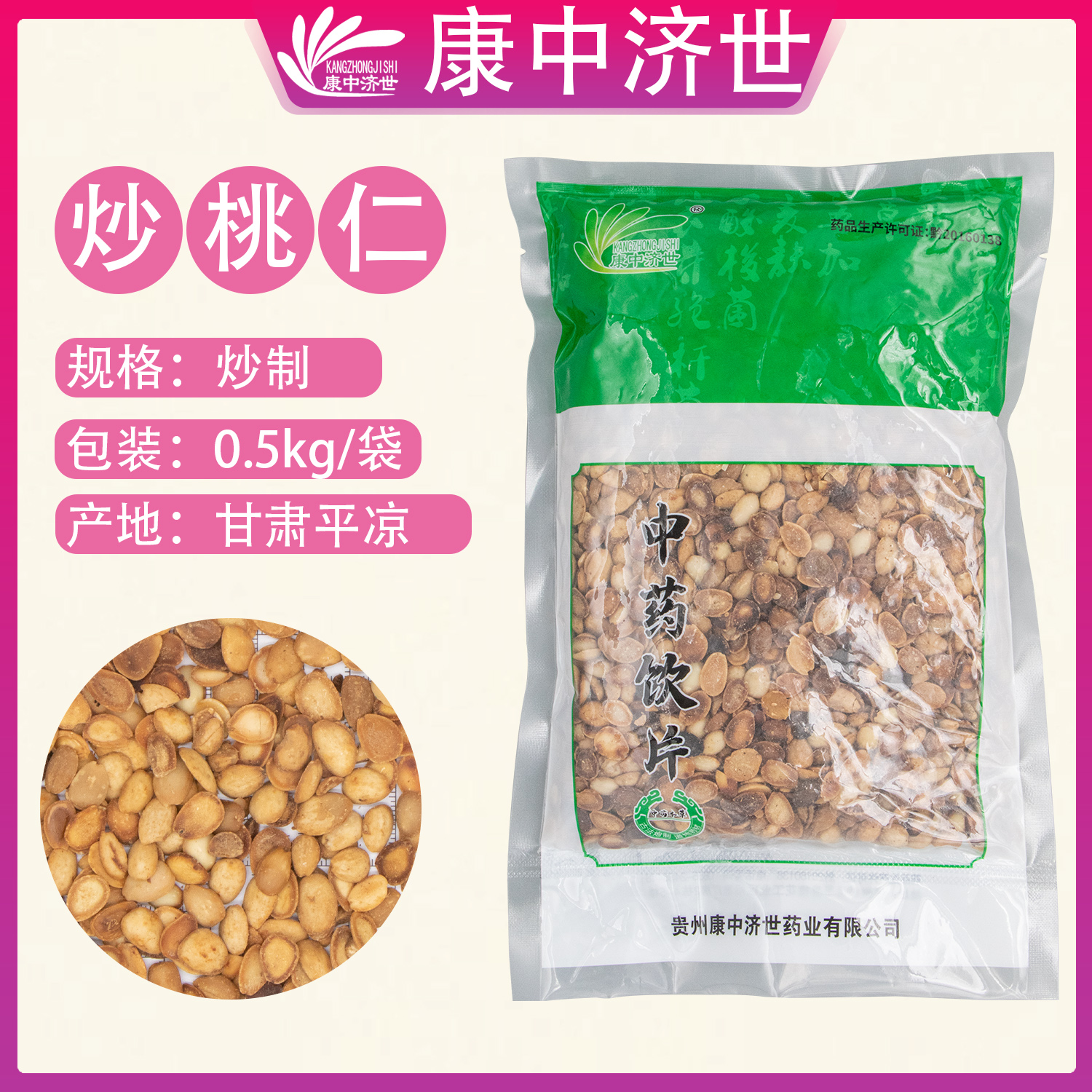 炒桃仁 0.5kg/袋