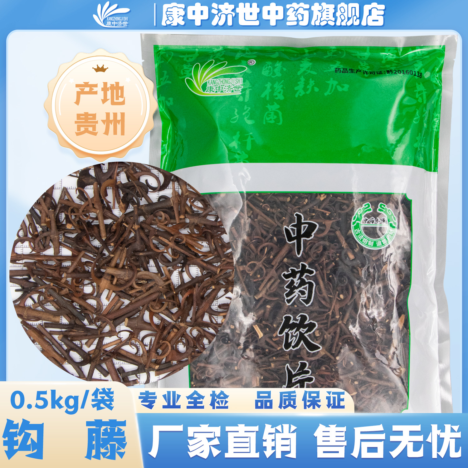 鉤藤 凈制（三級） 0.5kg/袋