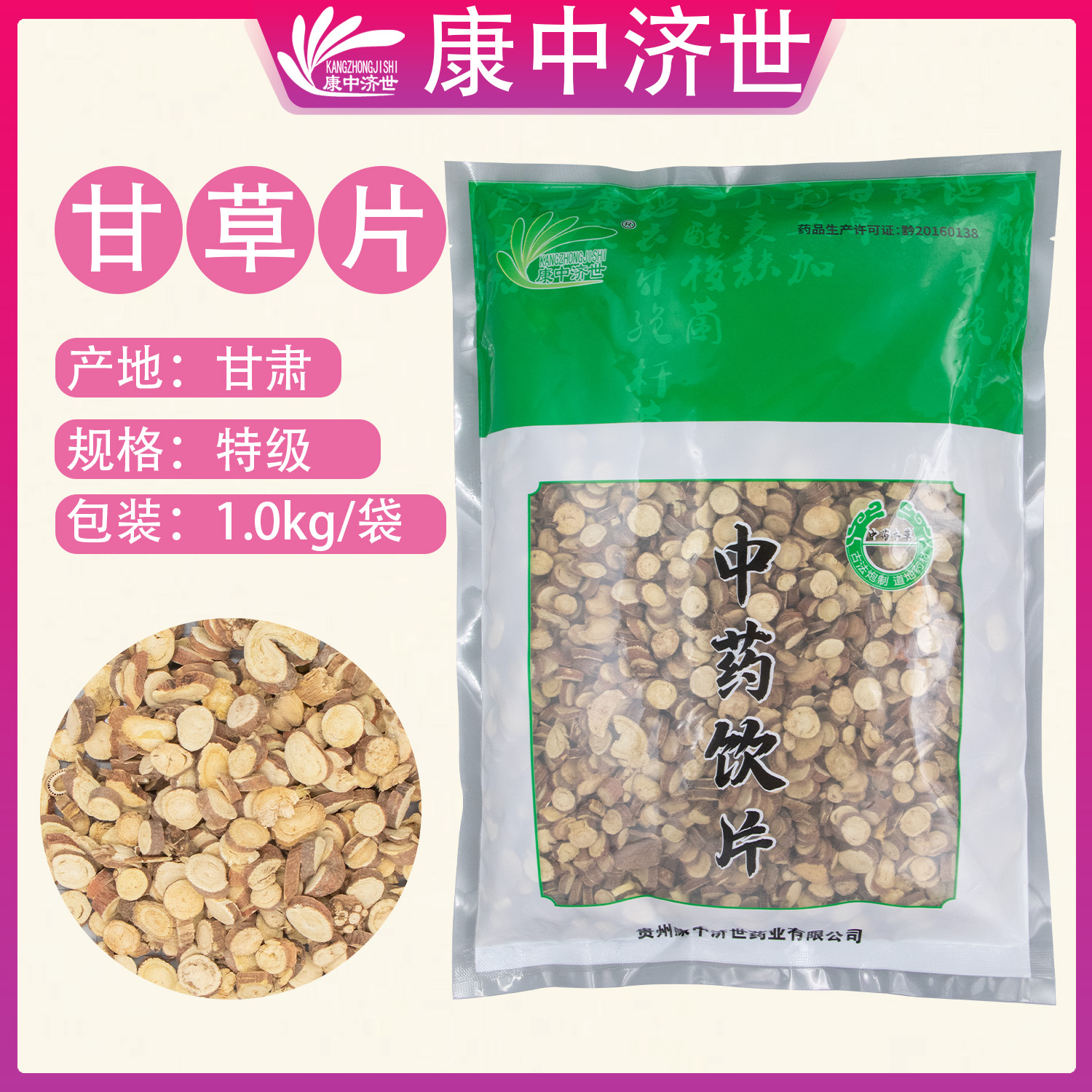 甘草片（特級） 1kg/袋