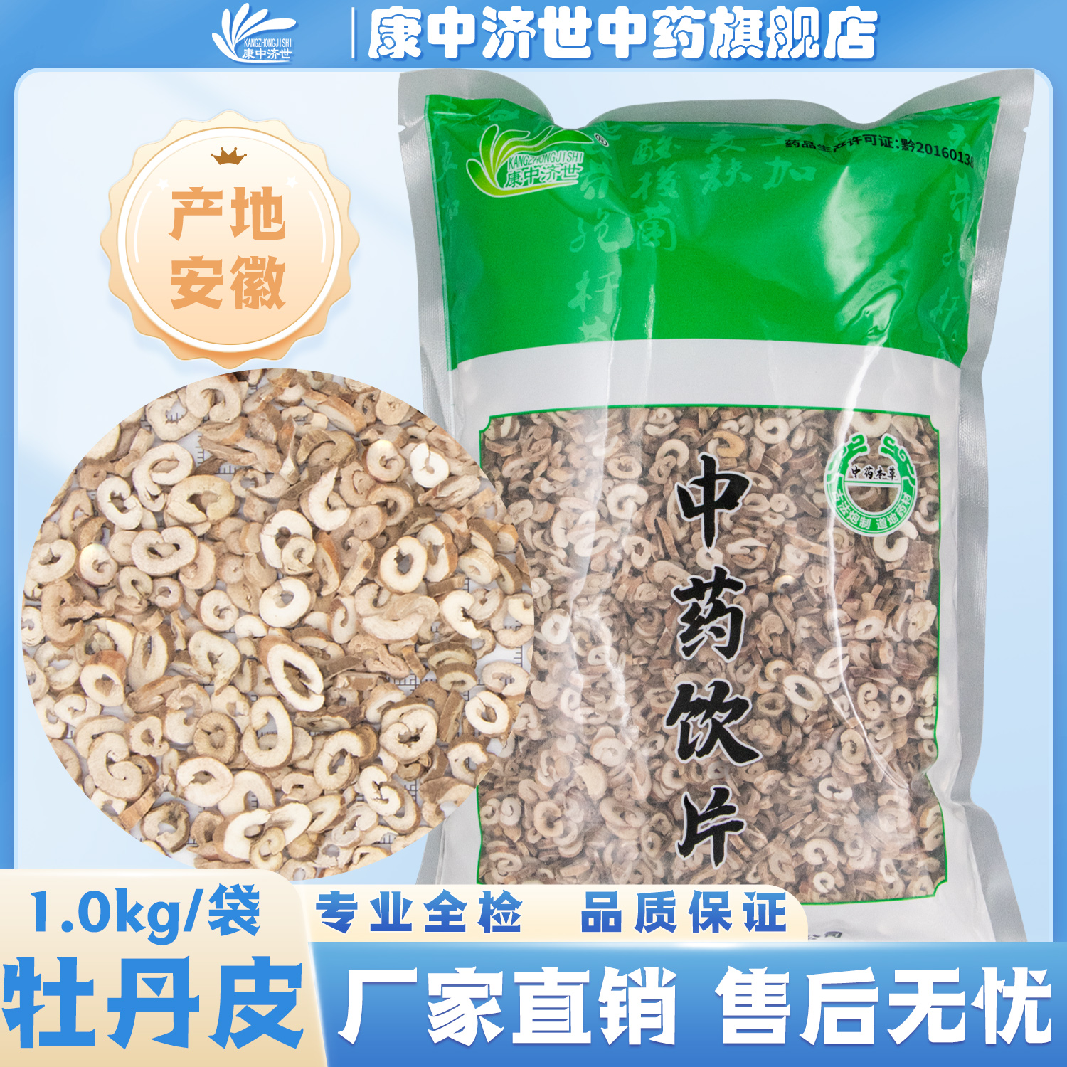 牡丹皮 1.0kg/袋