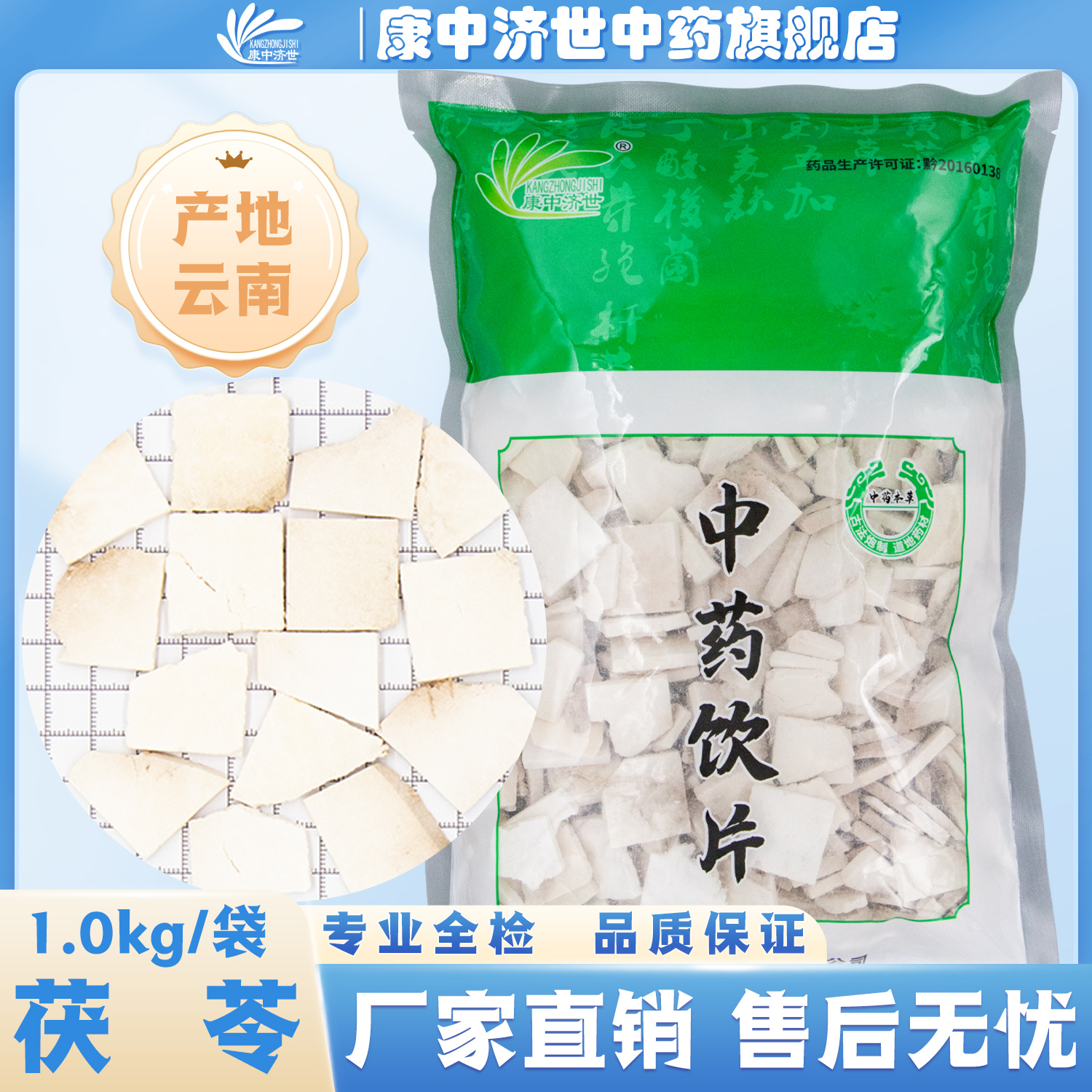 茯苓片 1.0kg/袋