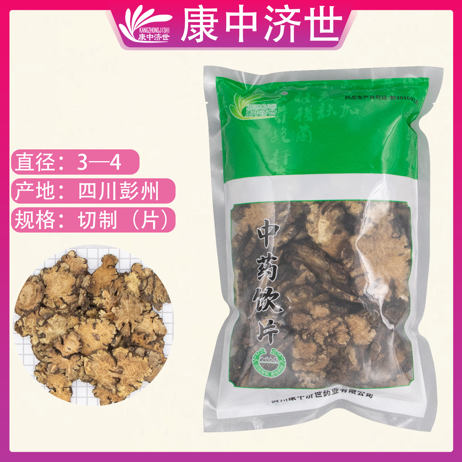 川芎 0.5kg/袋
