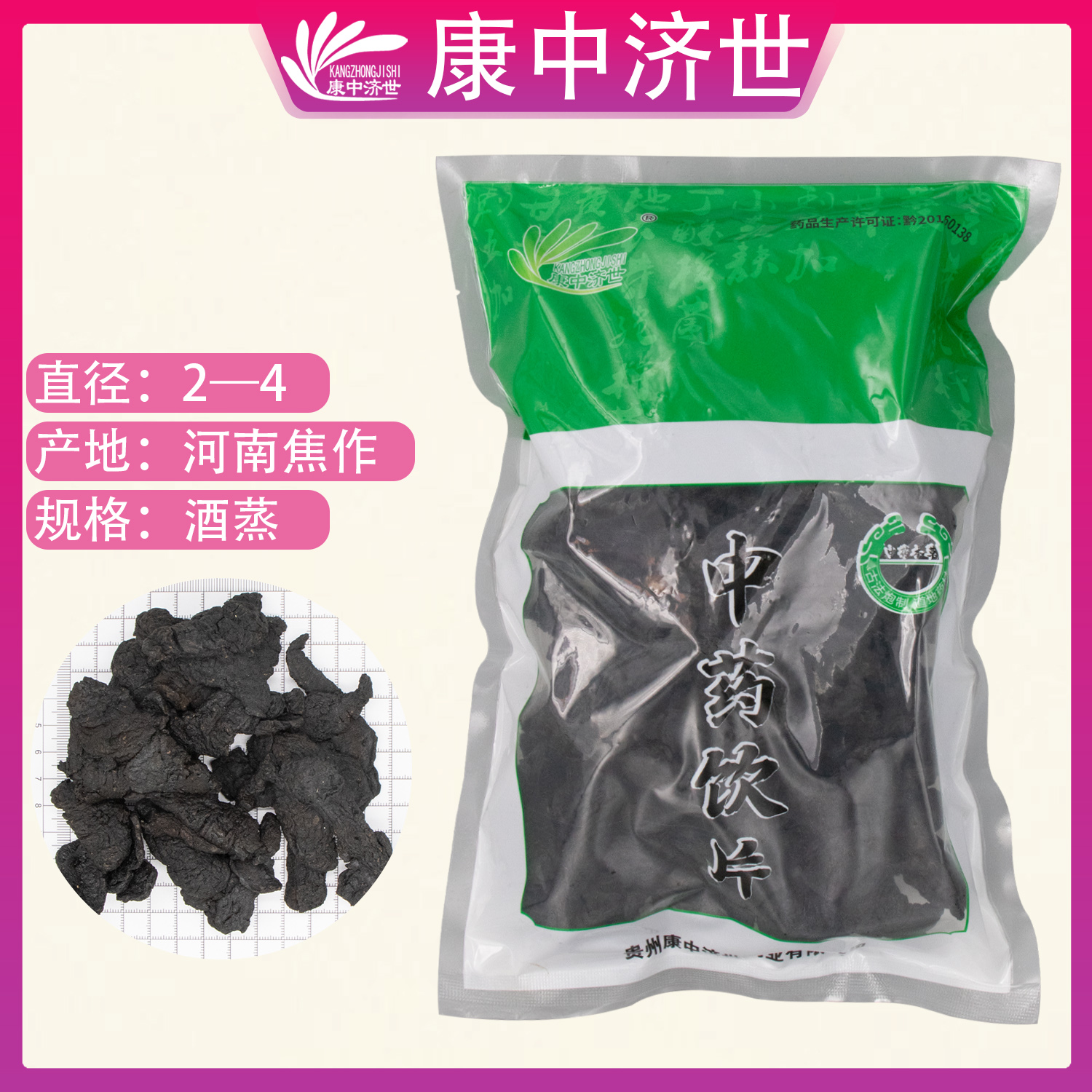 熟地黃 1kg/袋