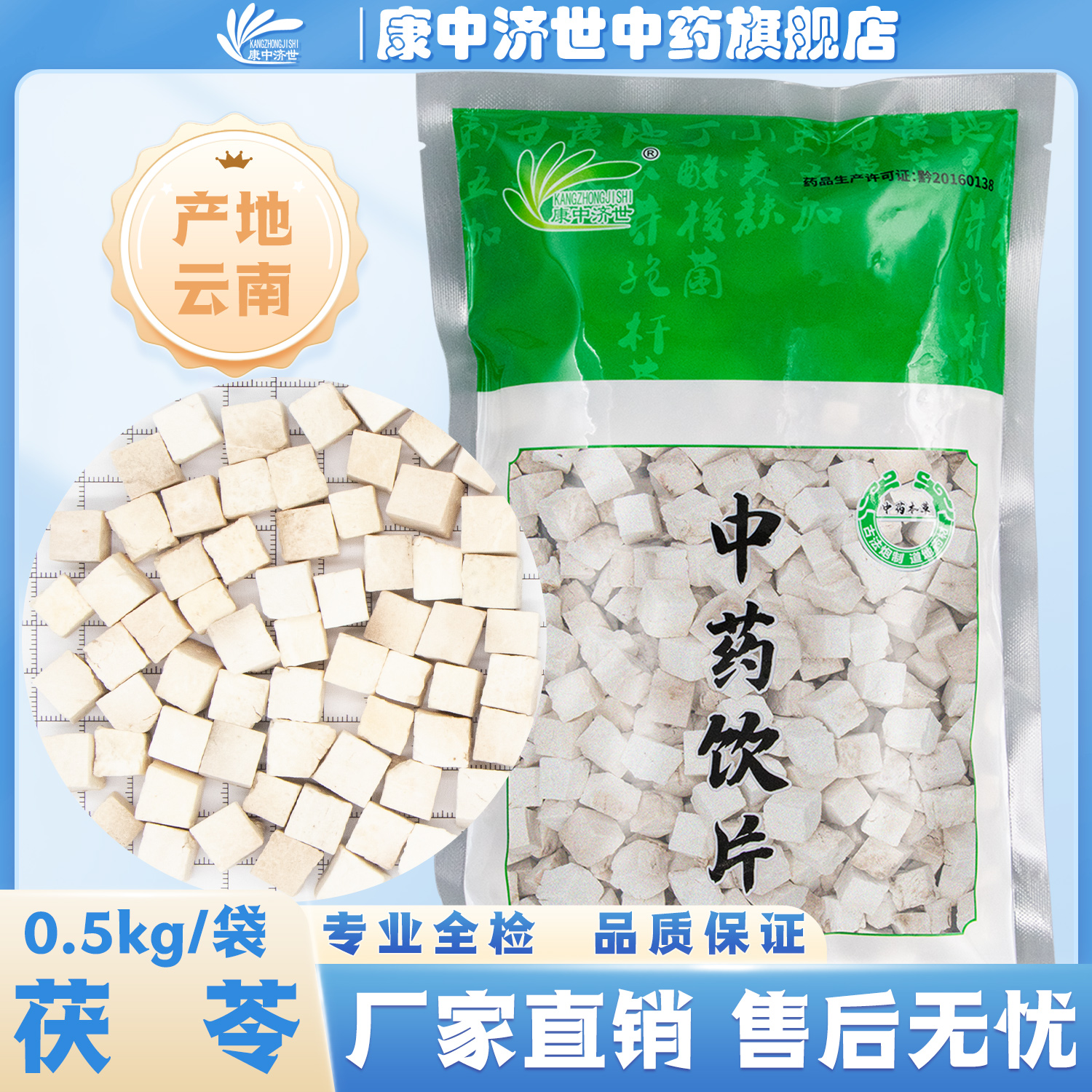 茯苓 塊（統(tǒng)）0.5kg/袋