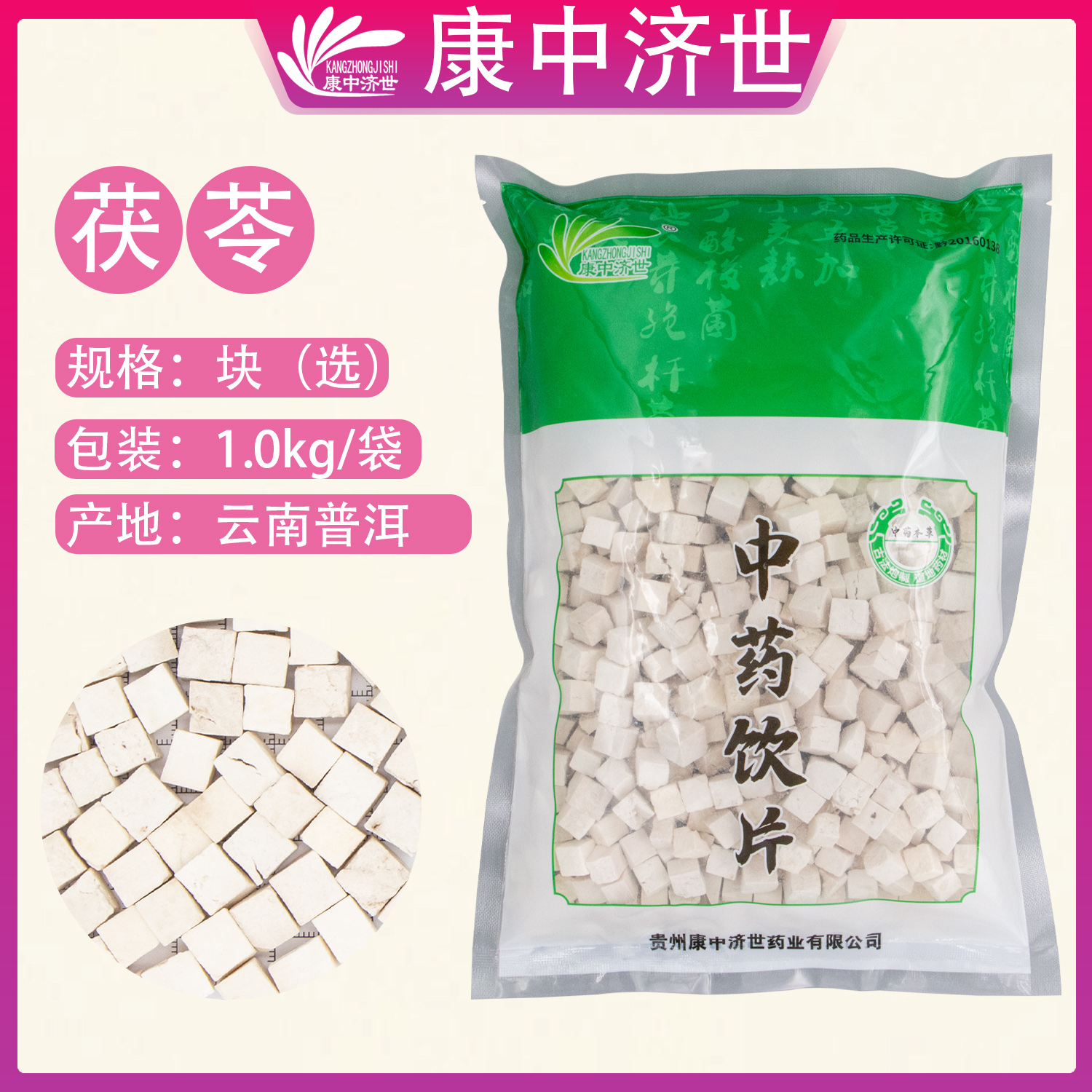茯苓 塊（選）1.0kg/袋