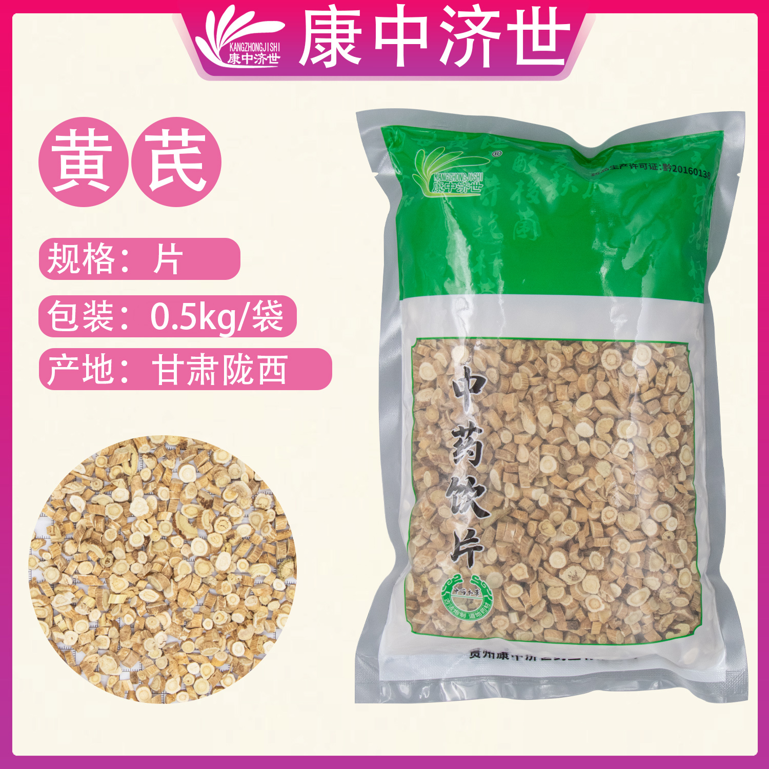 黃芪 0.5kg/袋