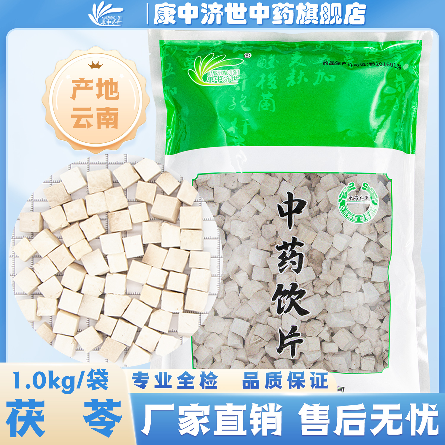 茯苓 塊（統(tǒng)）1.0kg/袋