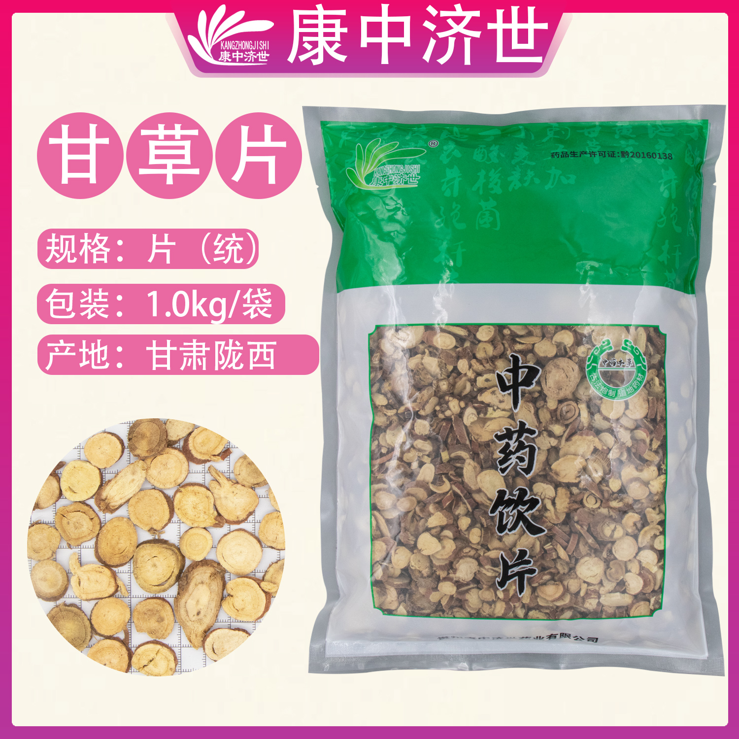 甘草片 1kg/袋